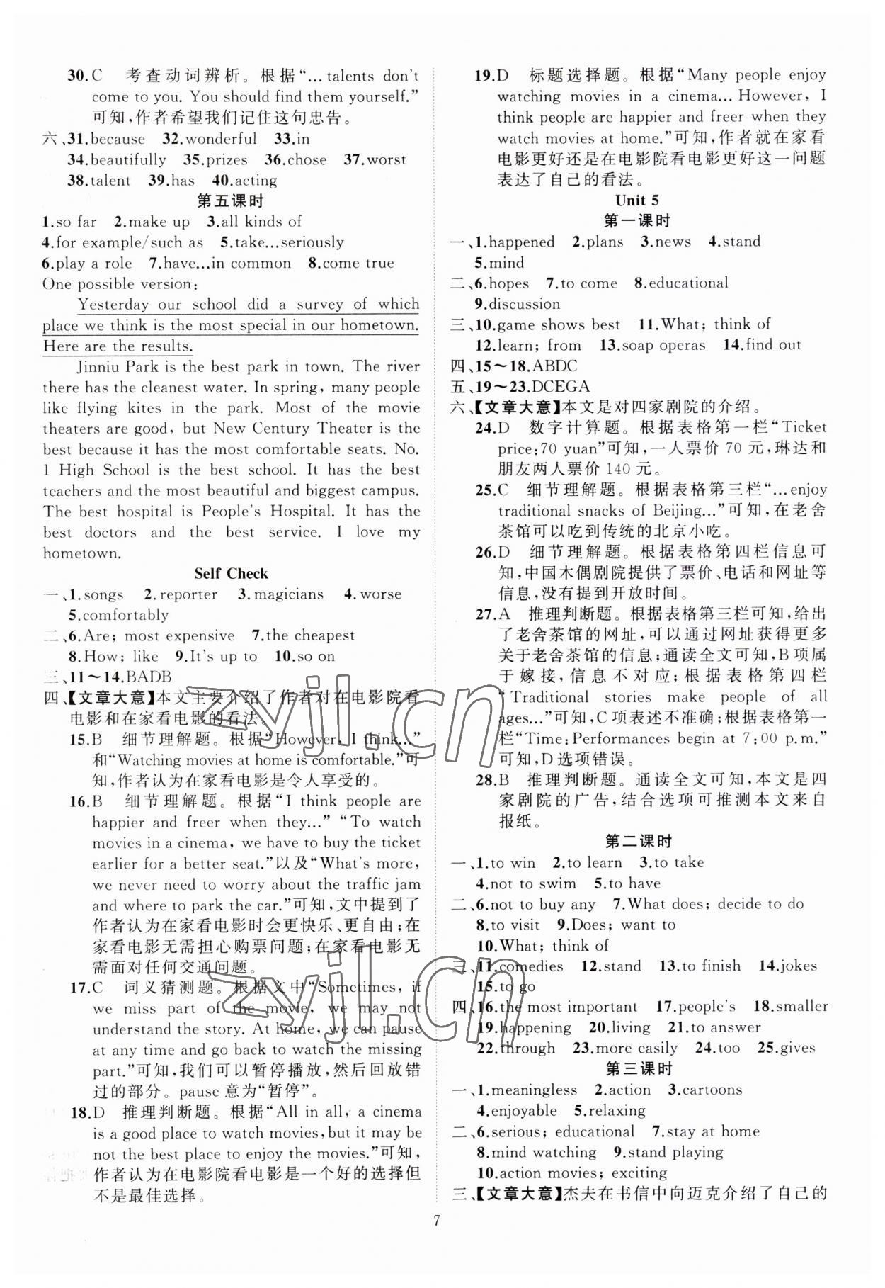 2023年黄冈金牌之路练闯考八年级英语上册人教版 第7页