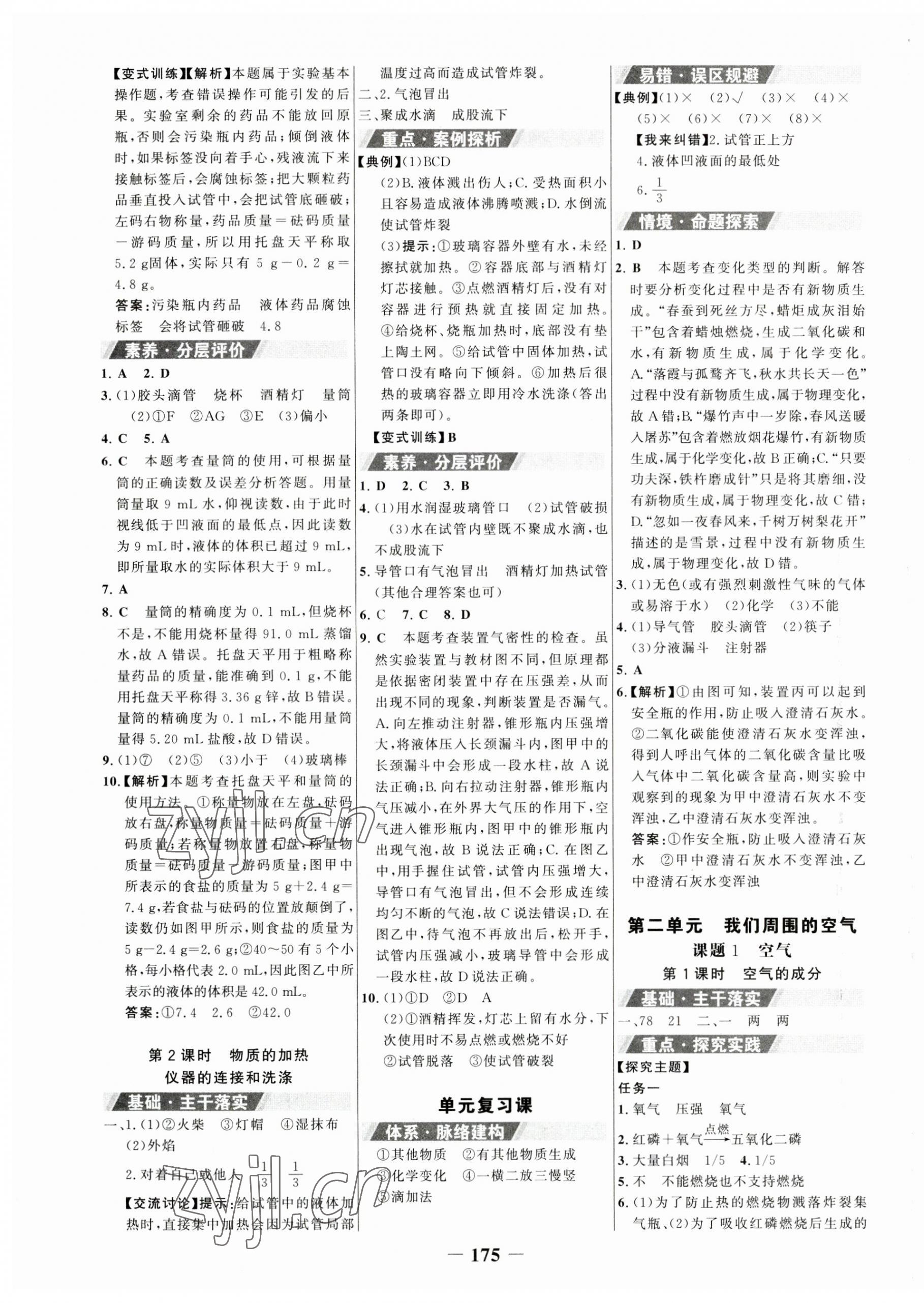 2023年世紀(jì)金榜金榜學(xué)案九年級(jí)化學(xué)上冊(cè)人教版 第3頁(yè)