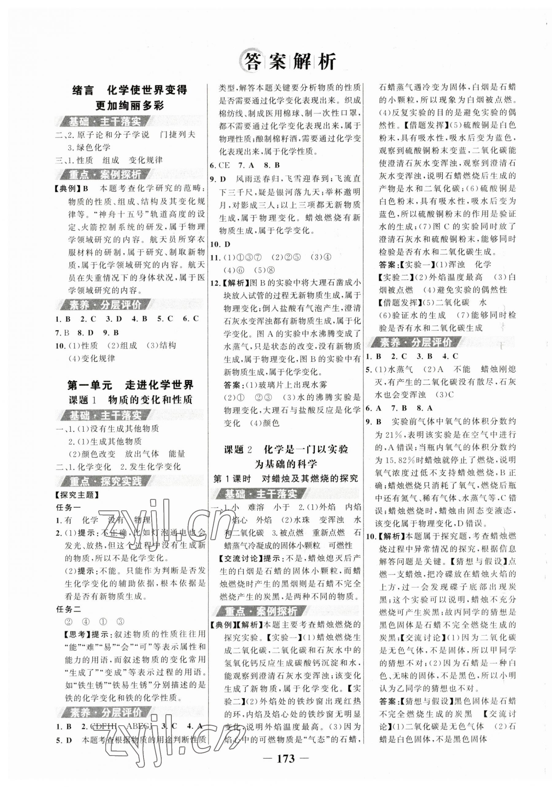 2023年世紀金榜金榜學案九年級化學上冊人教版 第1頁