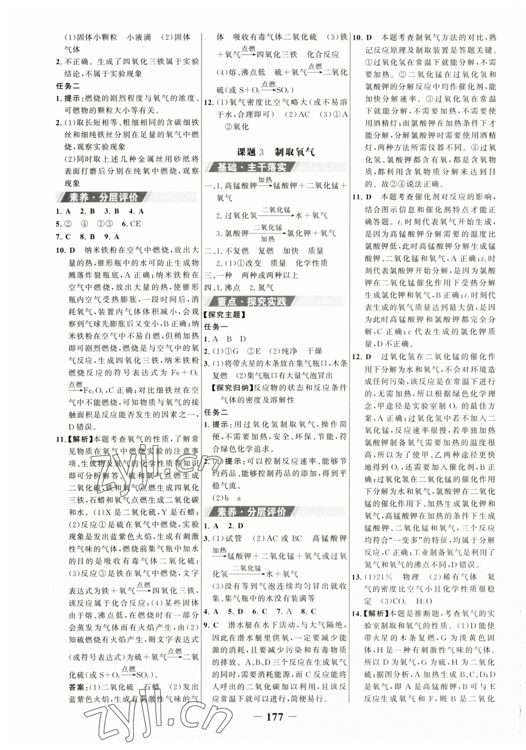 2023年世紀(jì)金榜金榜學(xué)案九年級(jí)化學(xué)上冊(cè)人教版 第5頁(yè)