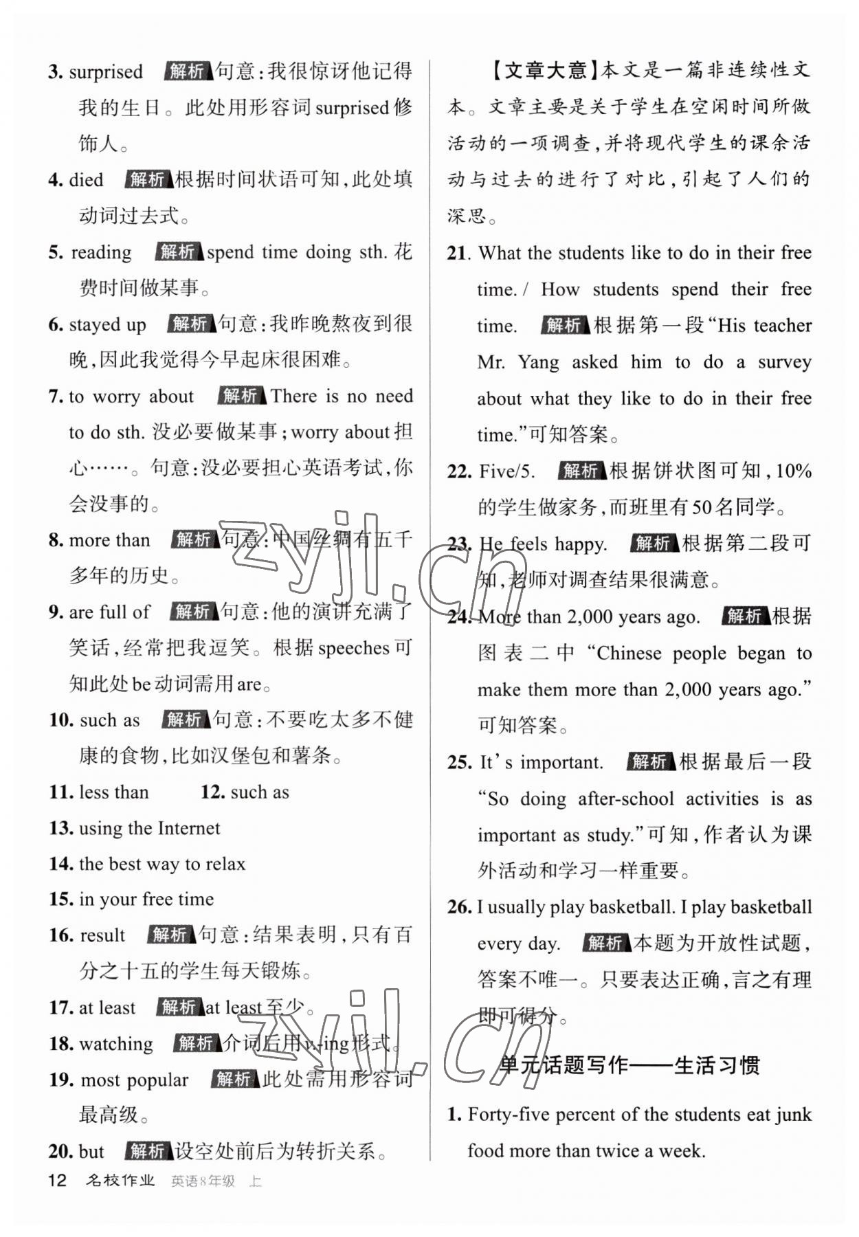 2023年名校作業(yè)八年級(jí)英語(yǔ)上冊(cè)人教版山西專版 第11頁(yè)