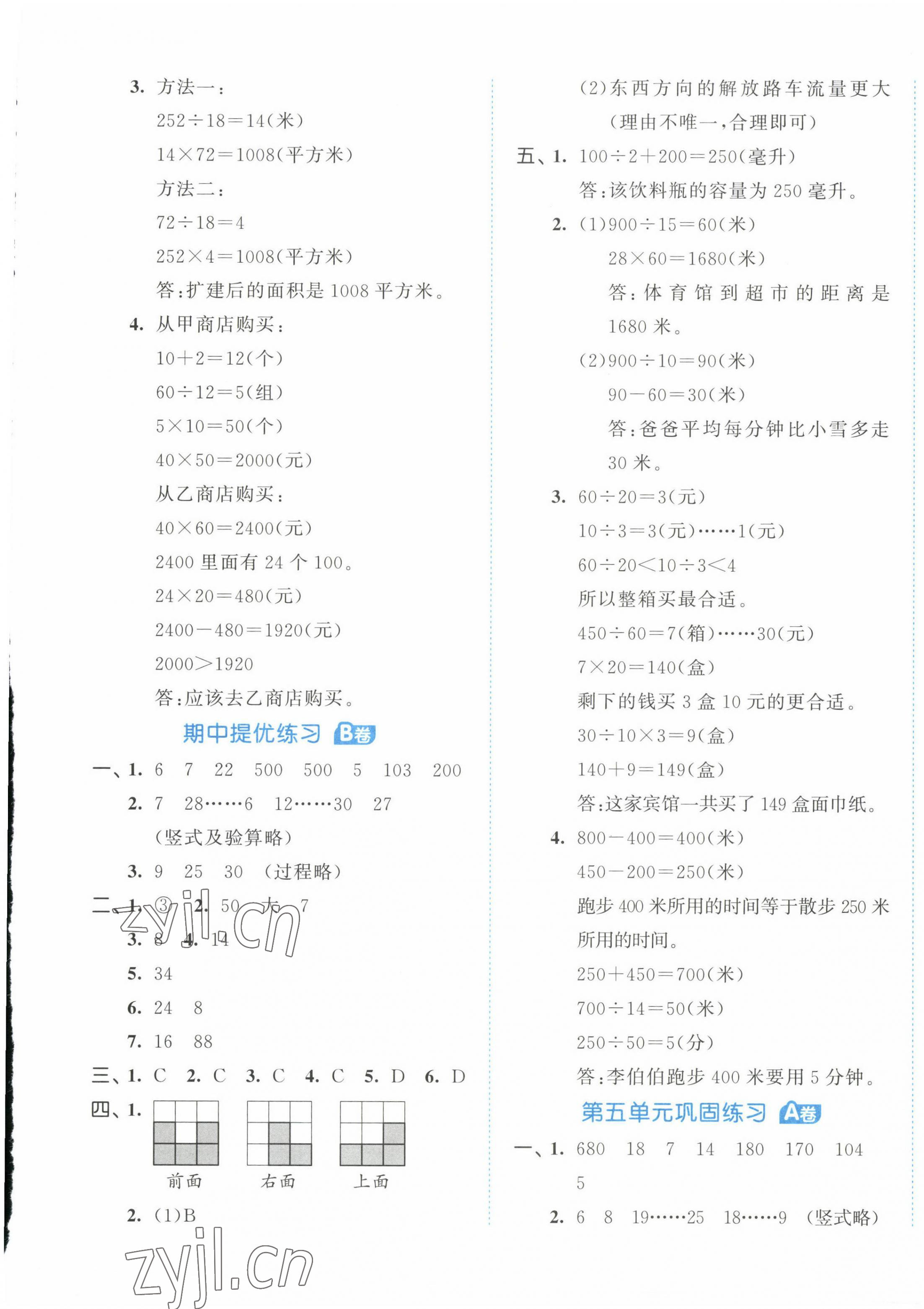 2023年53全優(yōu)卷四年級(jí)數(shù)學(xué)上冊(cè)蘇教版 第5頁