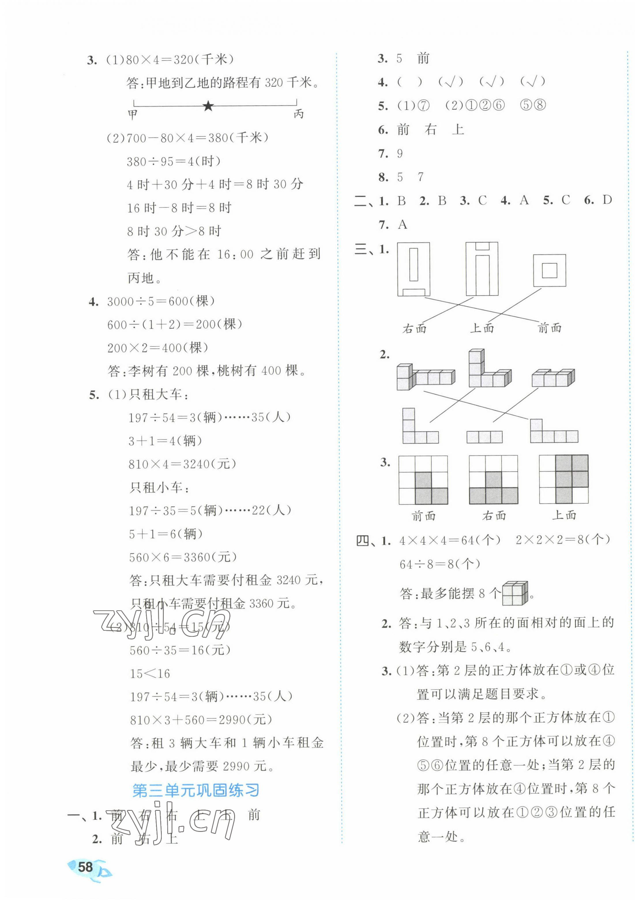 2023年53全優(yōu)卷四年級數(shù)學(xué)上冊蘇教版 第3頁