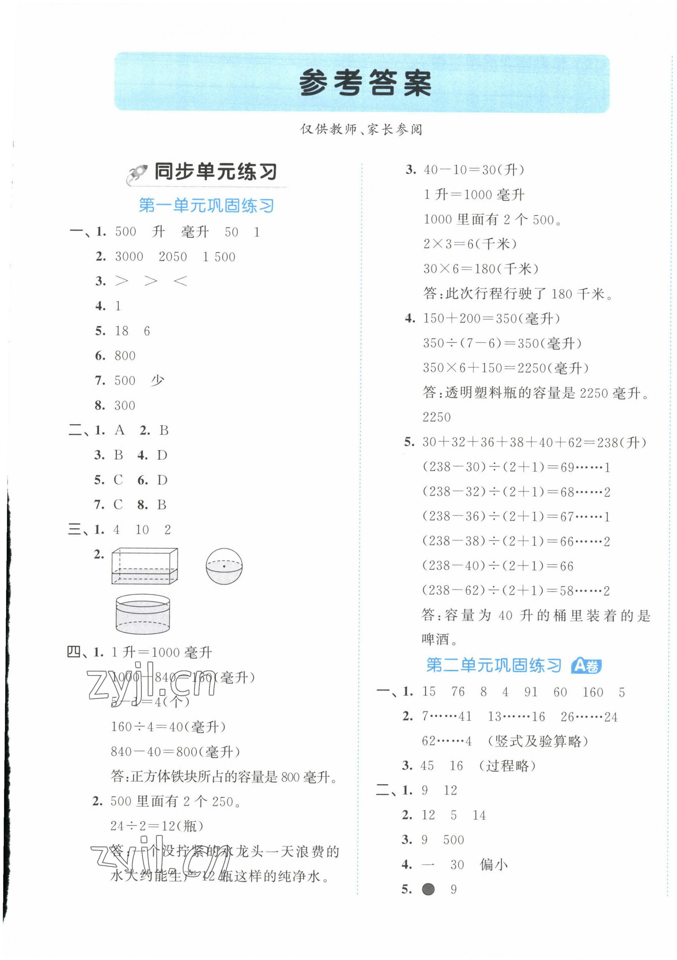 2023年53全優(yōu)卷四年級數(shù)學上冊蘇教版 第1頁