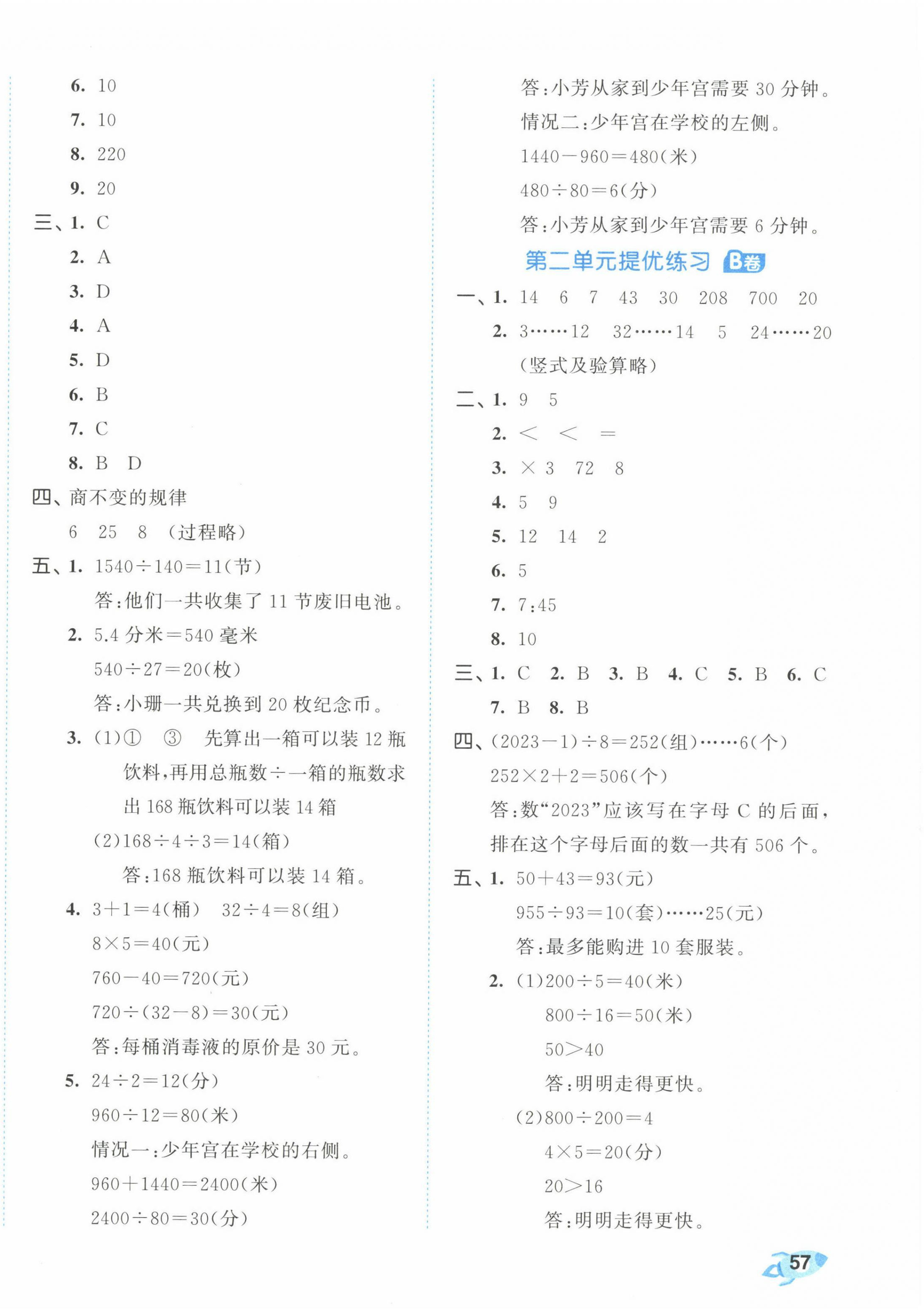 2023年53全優(yōu)卷四年級數(shù)學(xué)上冊蘇教版 第2頁