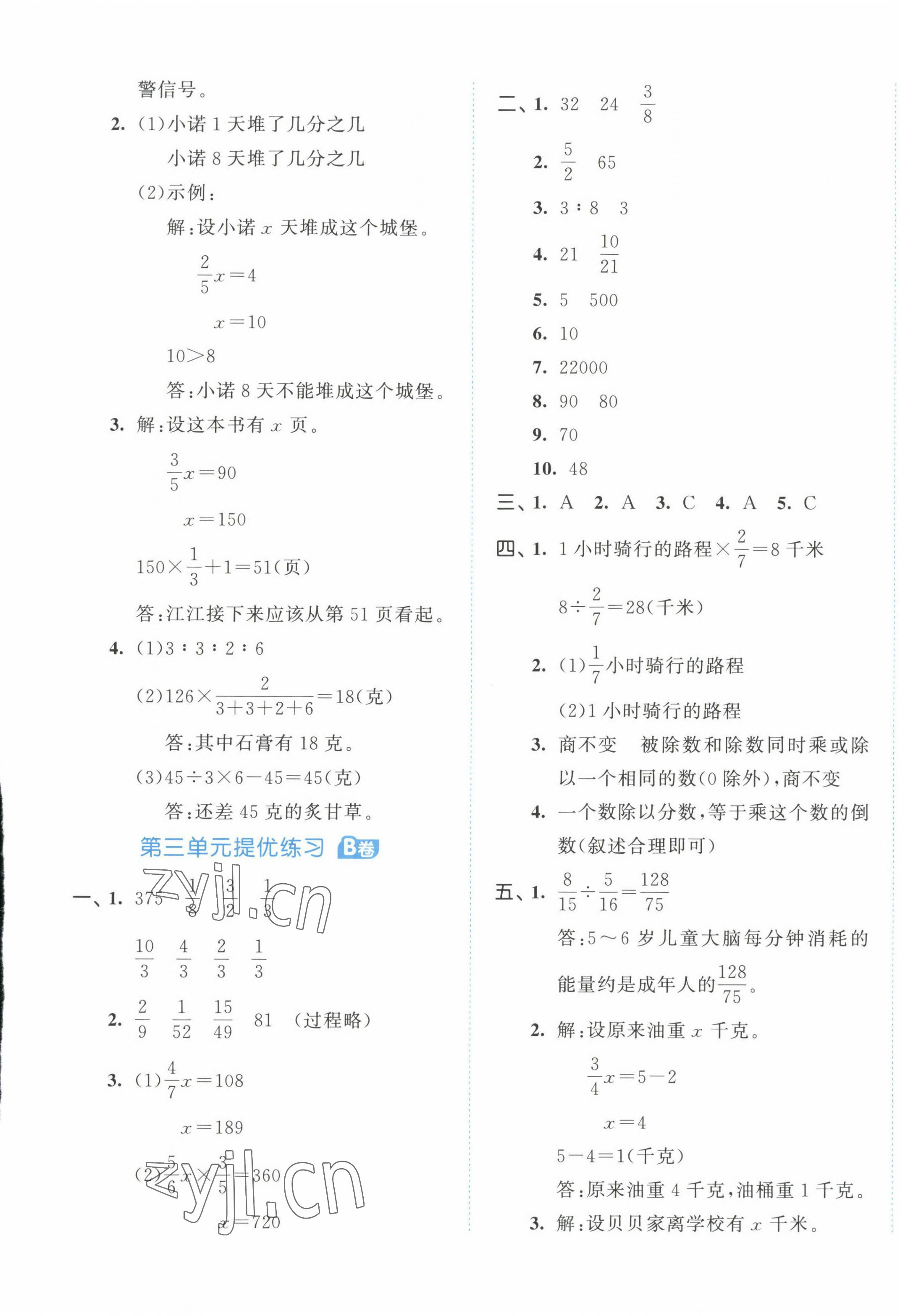 2023年53全優(yōu)卷六年級(jí)數(shù)學(xué)上冊(cè)蘇教版 第5頁(yè)