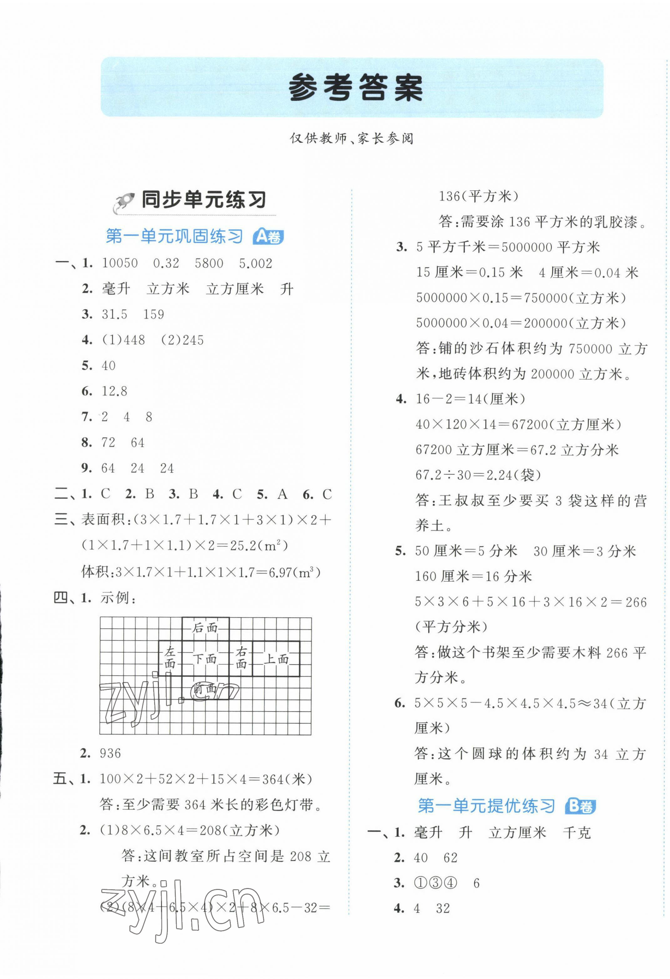 2023年53全優(yōu)卷六年級數(shù)學(xué)上冊蘇教版 第1頁