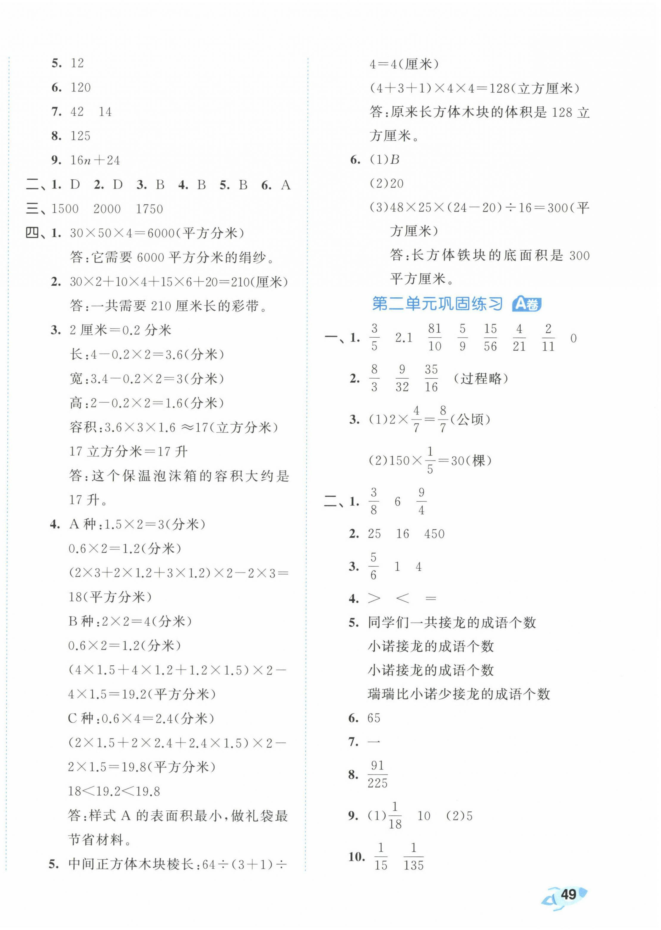 2023年53全優(yōu)卷六年級數(shù)學上冊蘇教版 第2頁