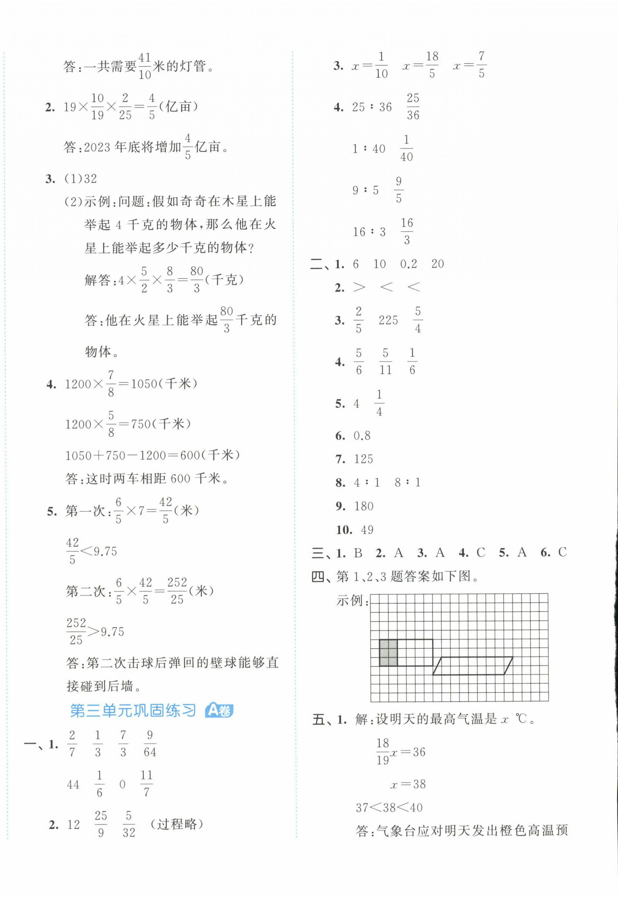 2023年53全優(yōu)卷六年級數(shù)學(xué)上冊蘇教版 第4頁