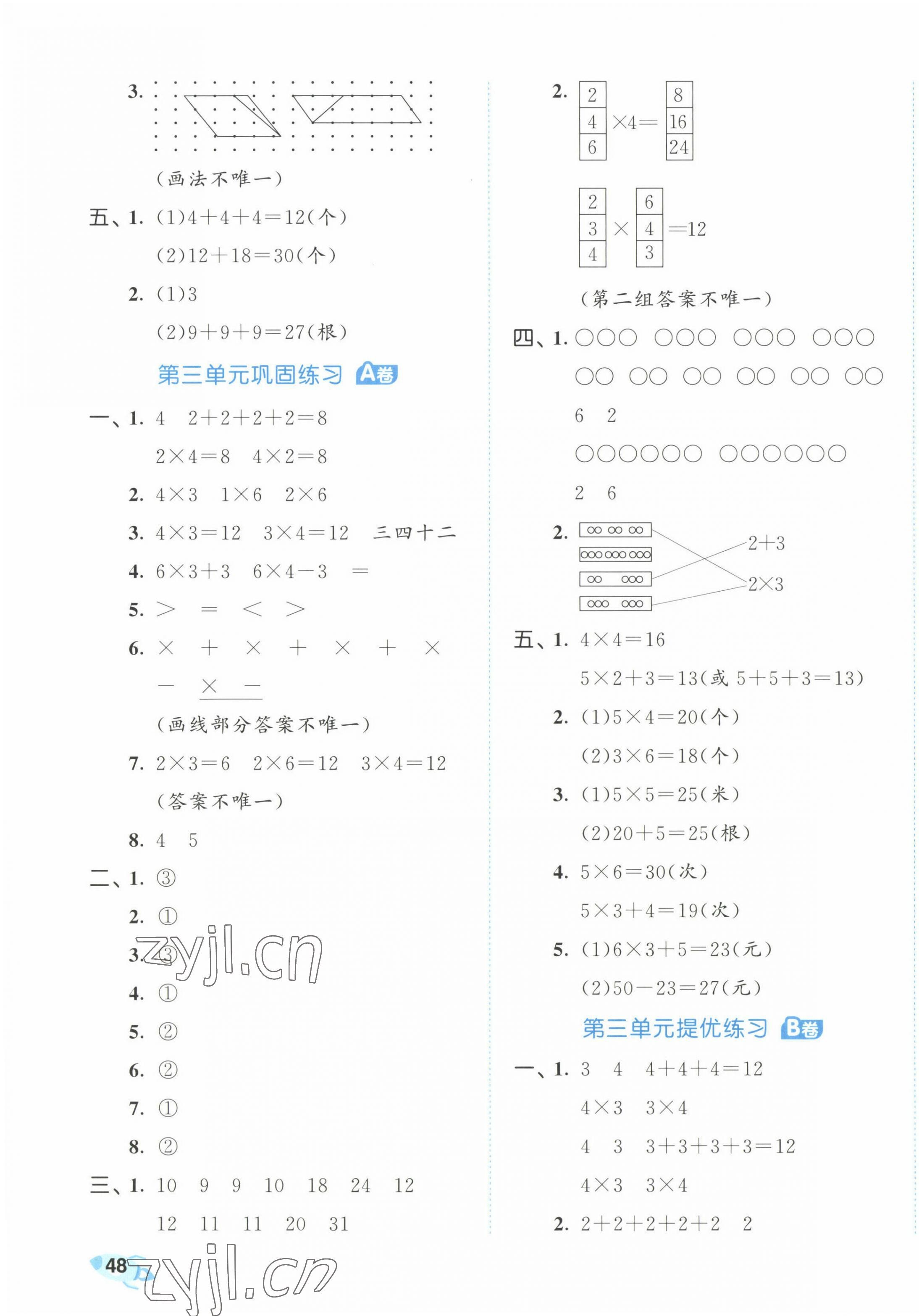 2023年53全優(yōu)卷二年級數(shù)學上冊蘇教版 第3頁