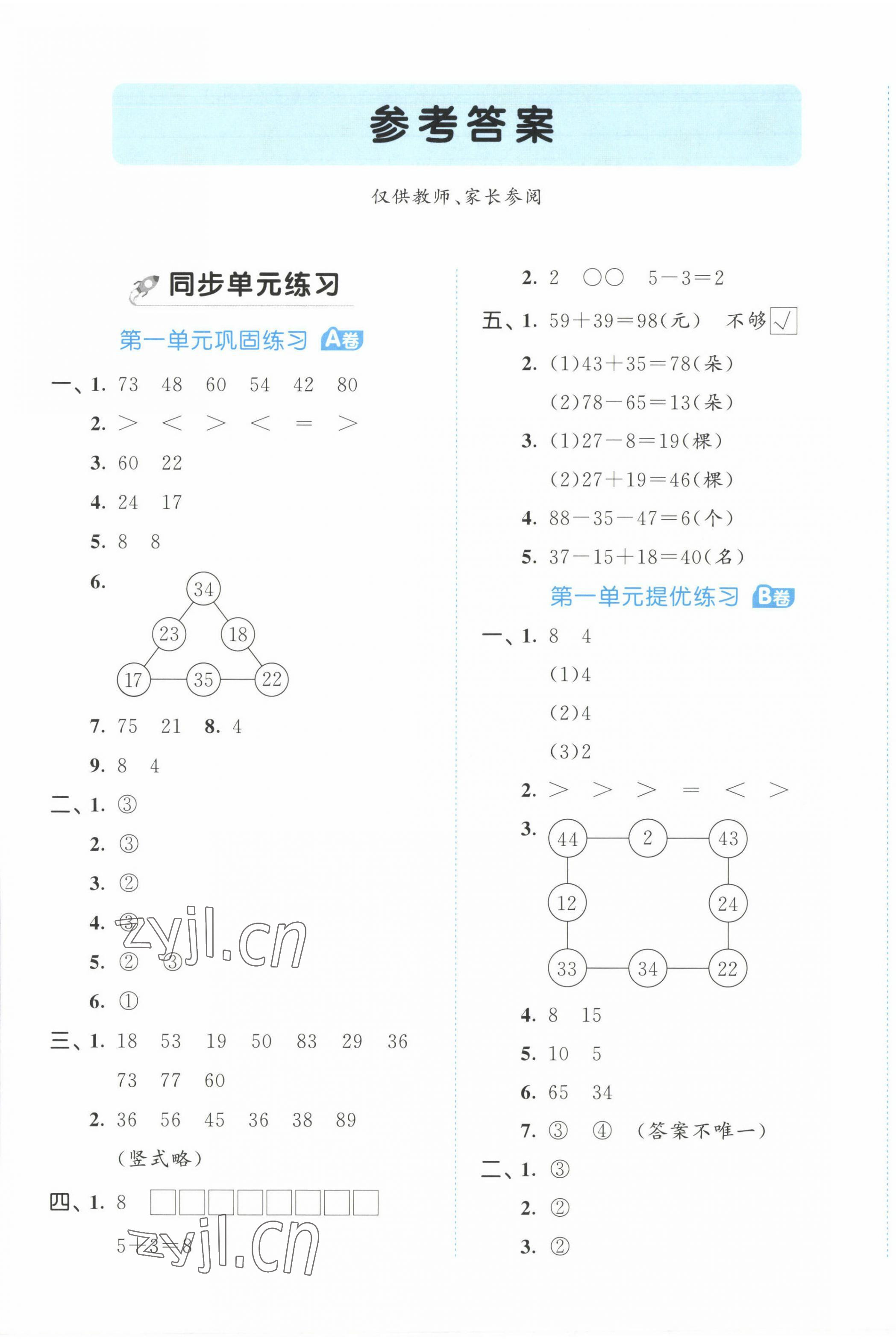 2023年53全優(yōu)卷二年級數(shù)學(xué)上冊蘇教版 第1頁