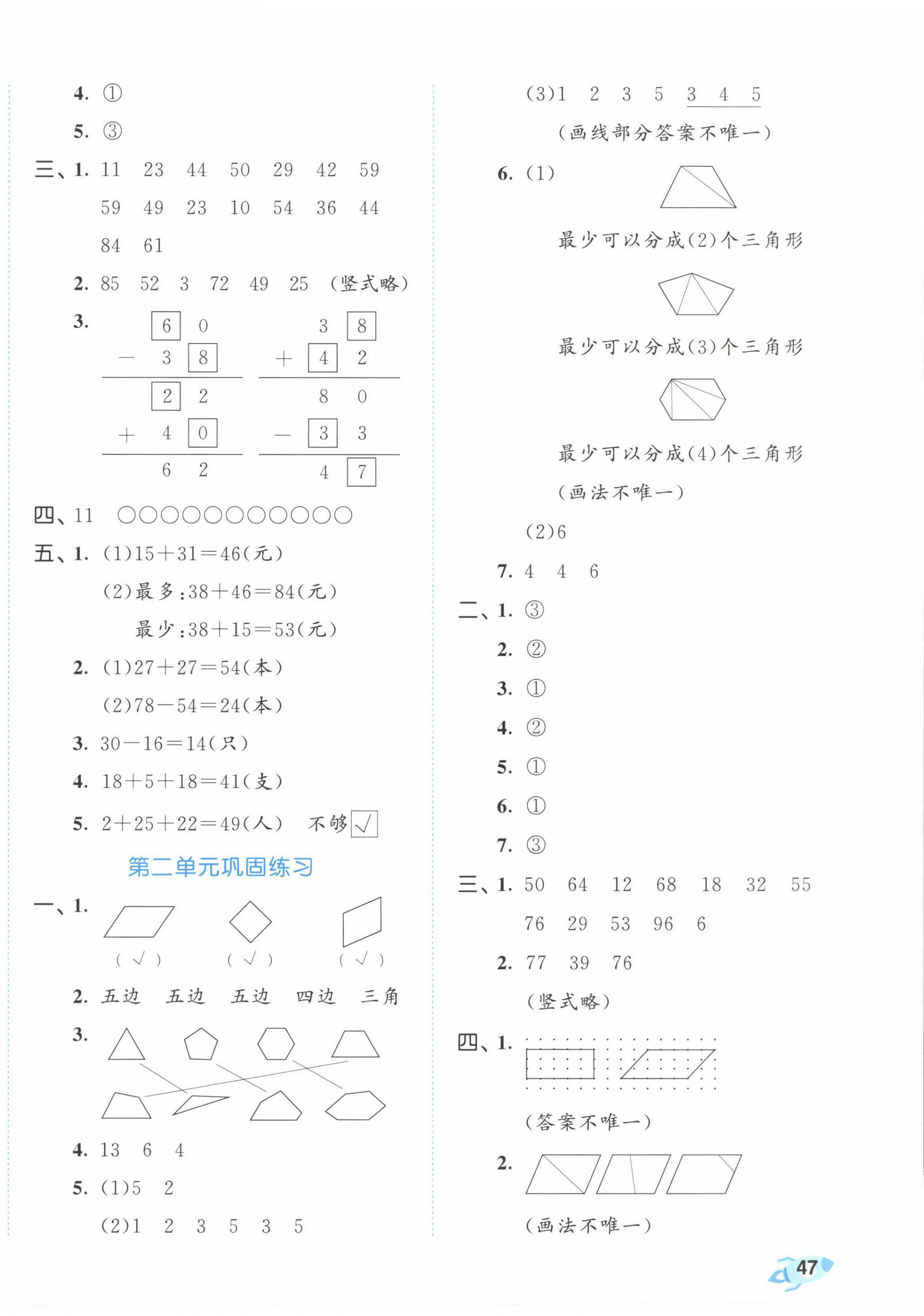 2023年53全優(yōu)卷二年級數(shù)學(xué)上冊蘇教版 第2頁