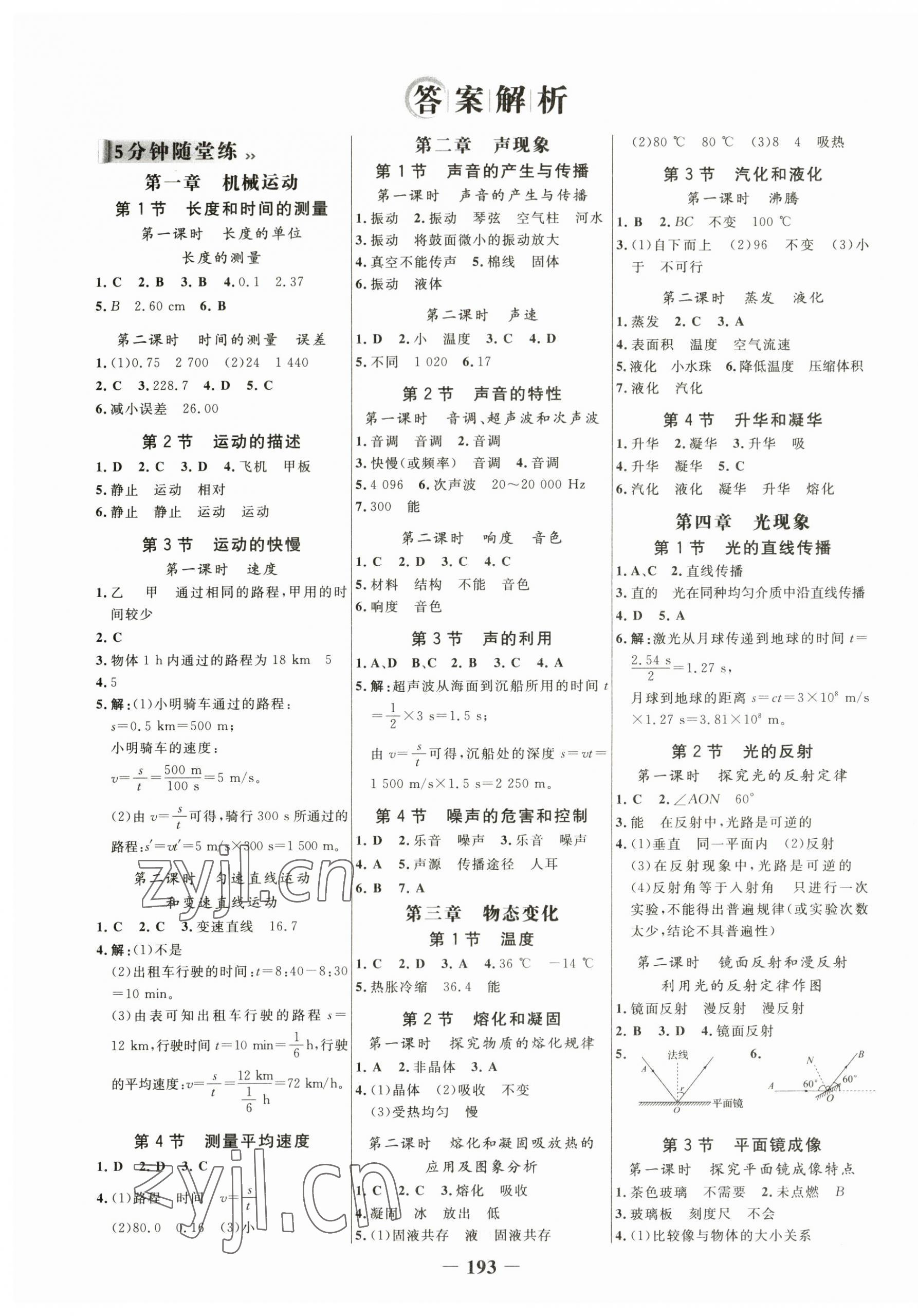 2023年世纪金榜金榜学案八年级物理上册人教版 第1页