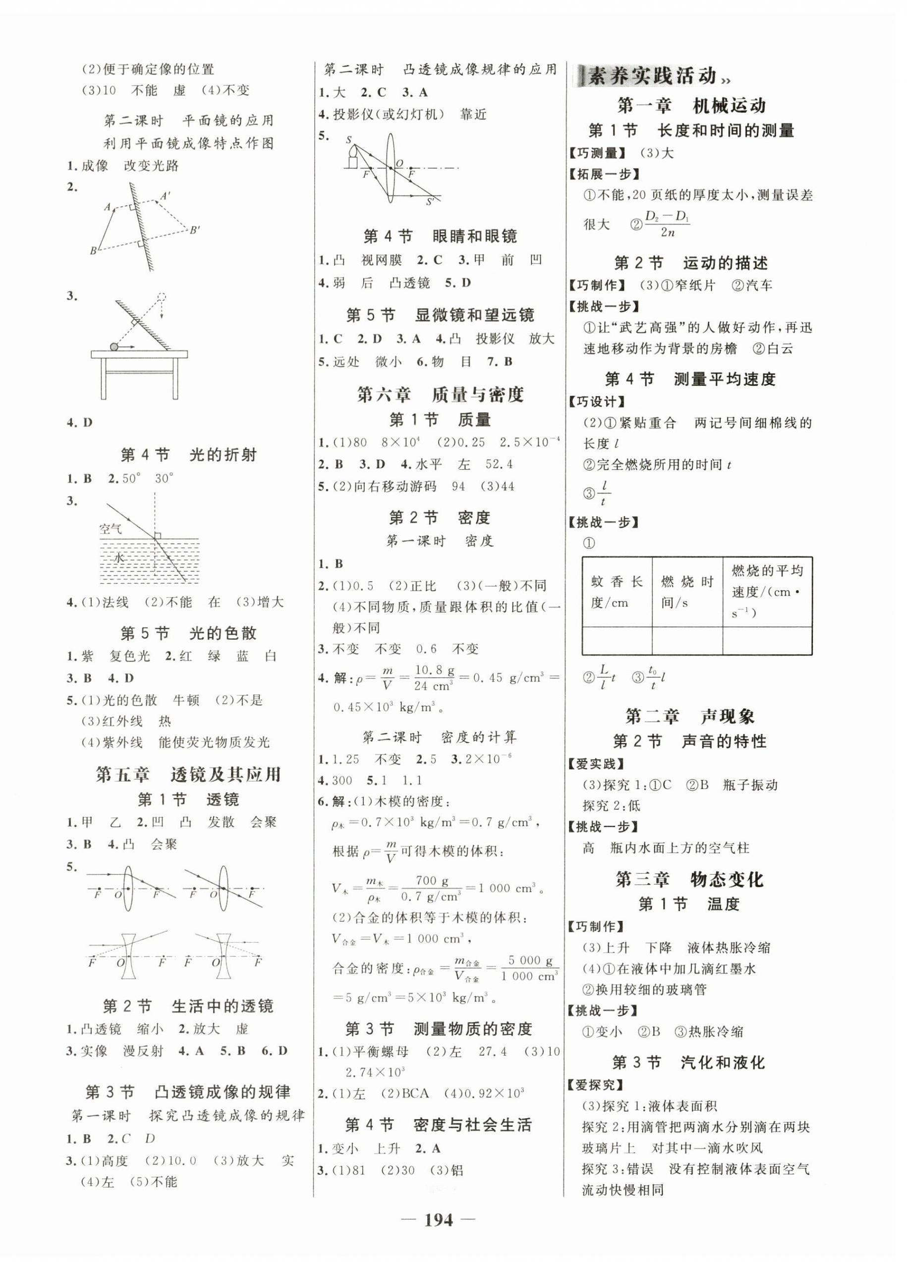 2023年世纪金榜金榜学案八年级物理上册人教版 第2页