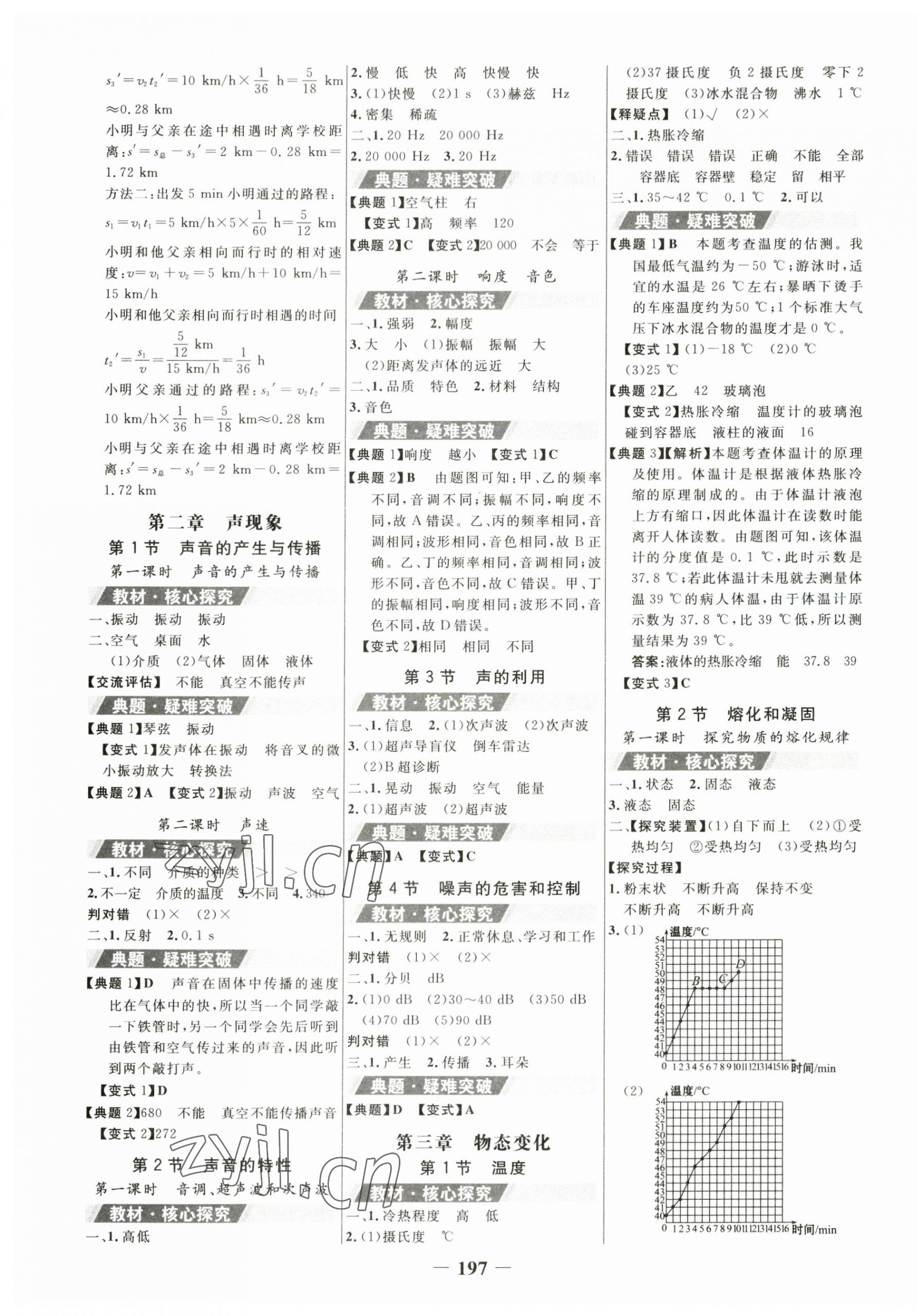 2023年世紀金榜金榜學案八年級物理上冊人教版 第5頁