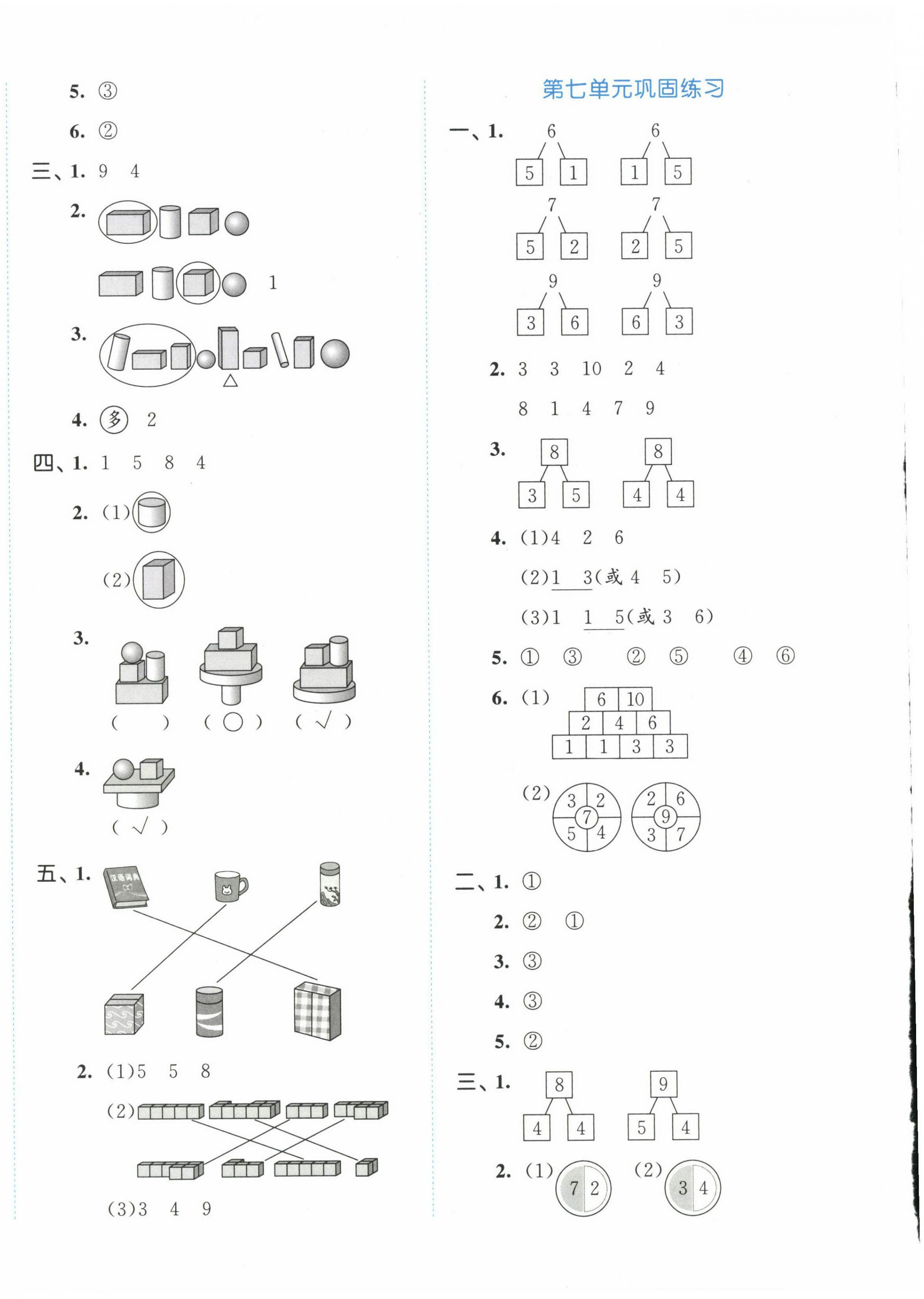 2023年53全優(yōu)卷一年級數(shù)學(xué)上冊蘇教版 第4頁