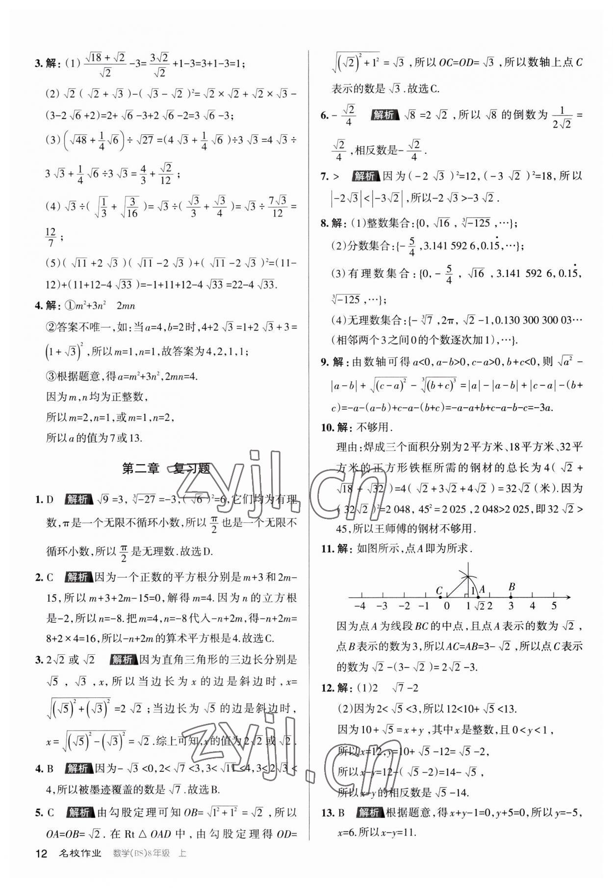 2023年名校作業(yè)八年級(jí)數(shù)學(xué)上冊(cè)北師大版山西專版 第12頁(yè)