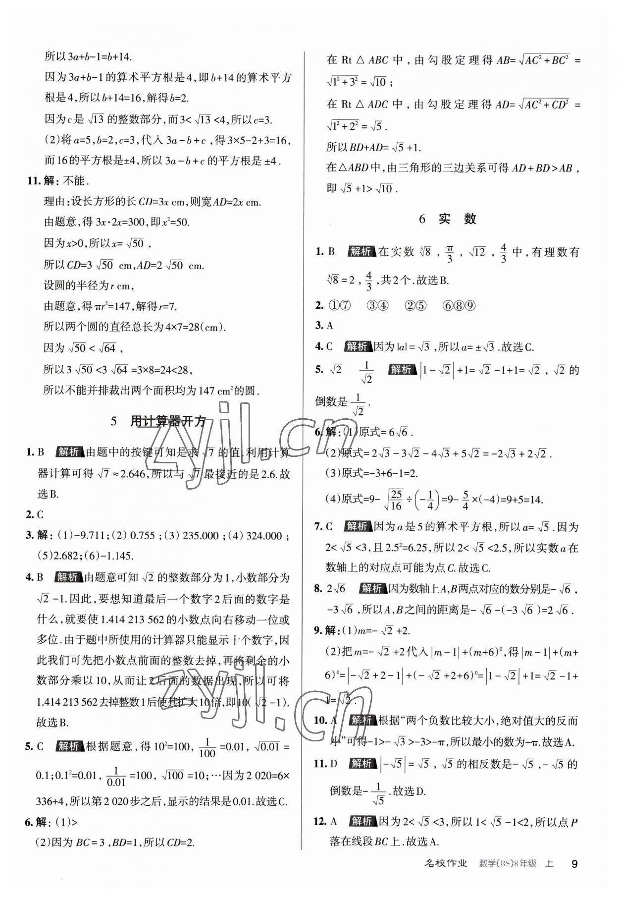 2023年名校作業(yè)八年級數(shù)學上冊北師大版山西專版 第9頁