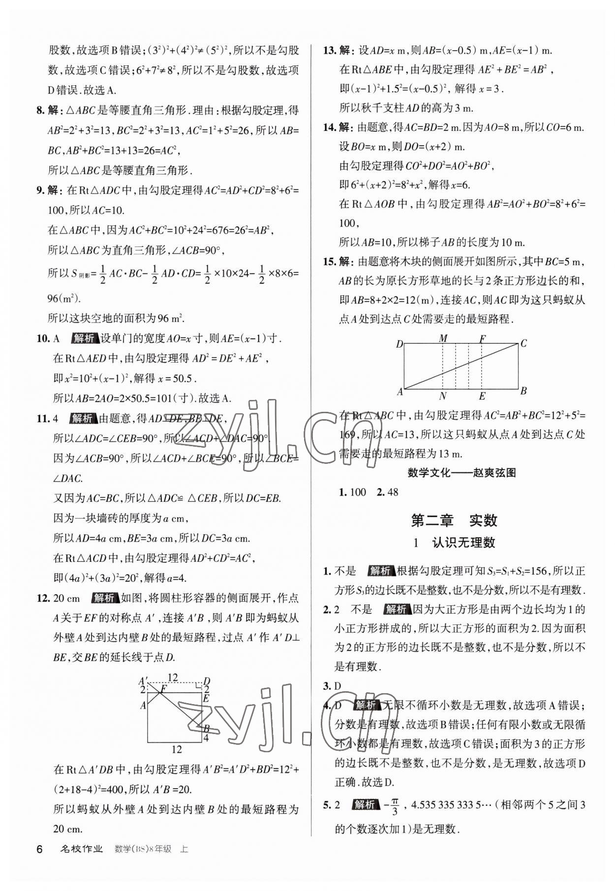 2023年名校作業(yè)八年級(jí)數(shù)學(xué)上冊(cè)北師大版山西專版 第6頁