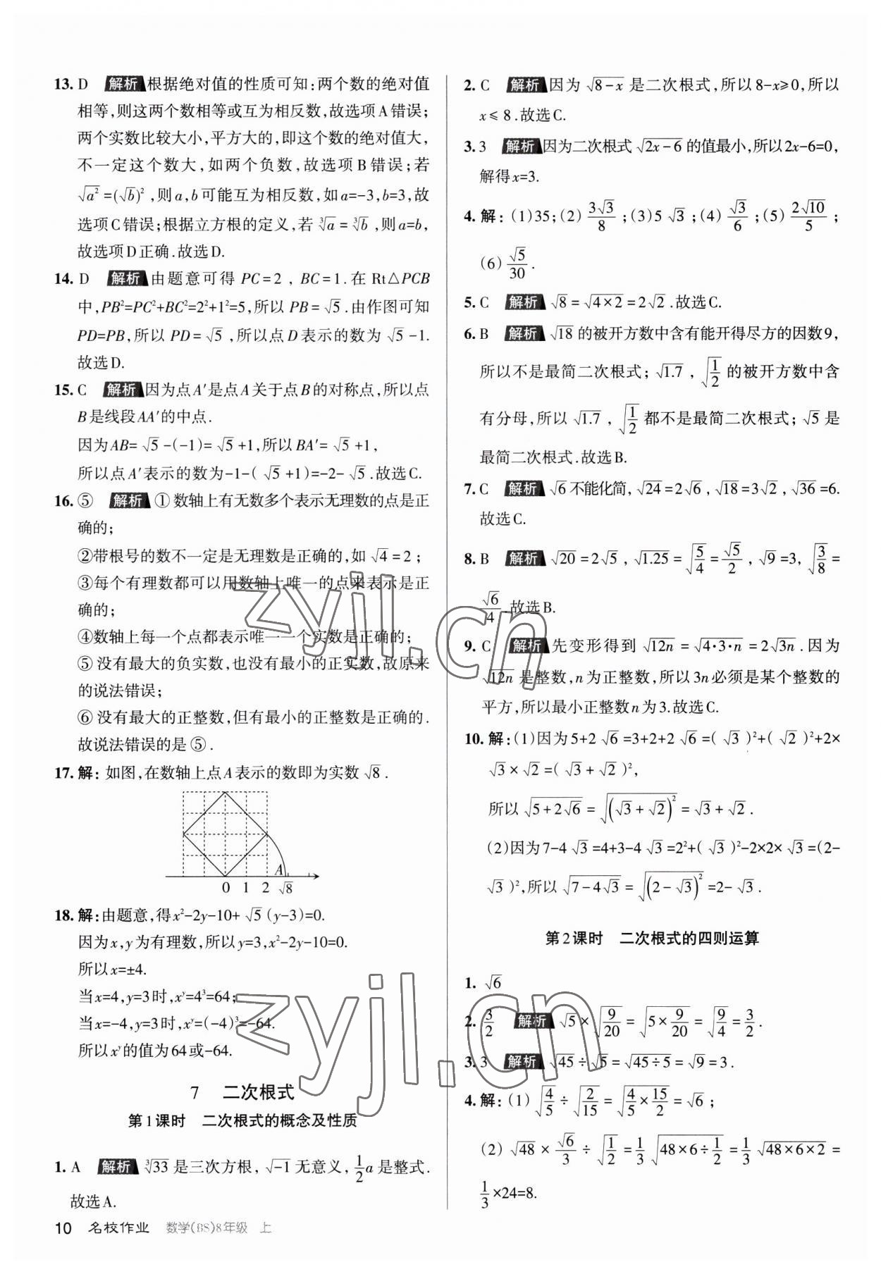 2023年名校作業(yè)八年級(jí)數(shù)學(xué)上冊(cè)北師大版山西專版 第10頁(yè)