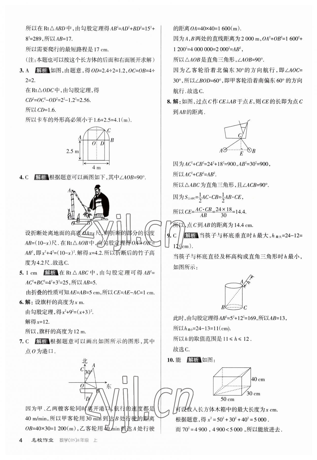 2023年名校作業(yè)八年級(jí)數(shù)學(xué)上冊(cè)北師大版山西專版 第4頁