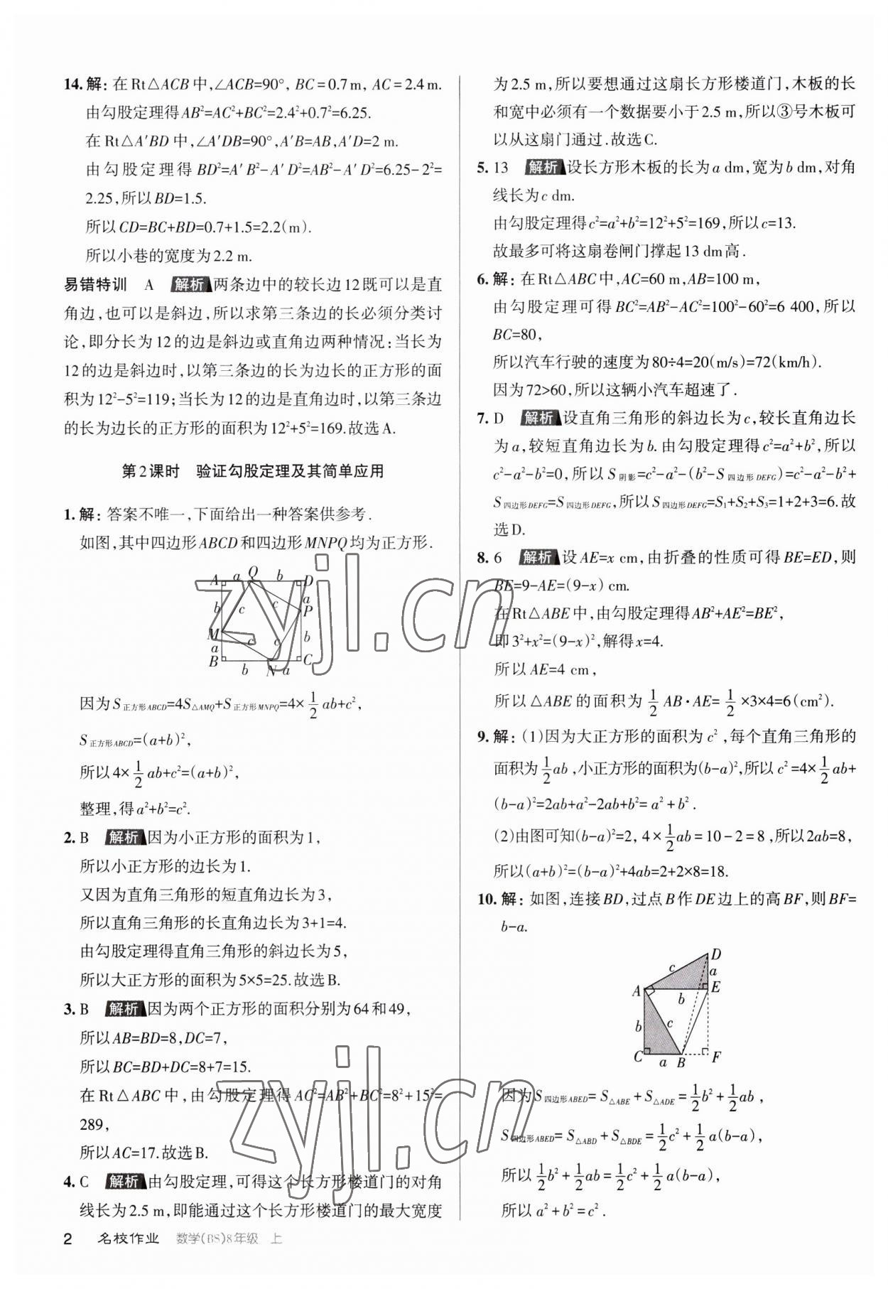 2023年名校作業(yè)八年級數學上冊北師大版山西專版 第2頁