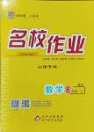 2023年名校作業(yè)八年級數(shù)學上冊北師大版山西專版