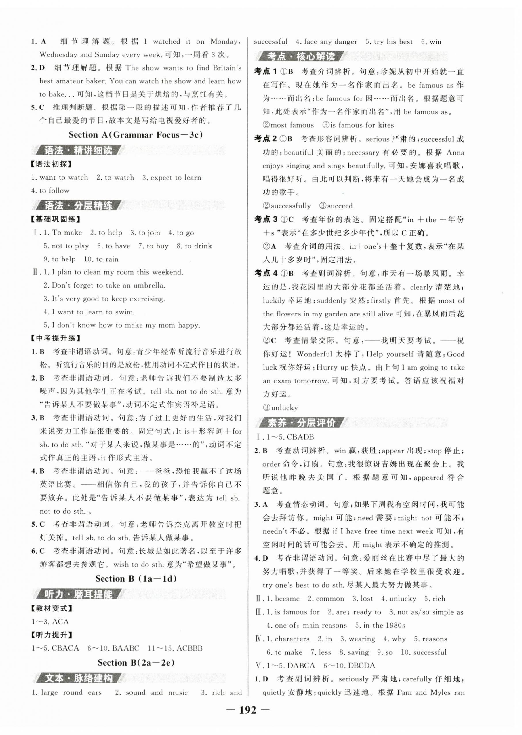 2023年世紀(jì)金榜金榜學(xué)案八年級英語上冊人教版 第8頁