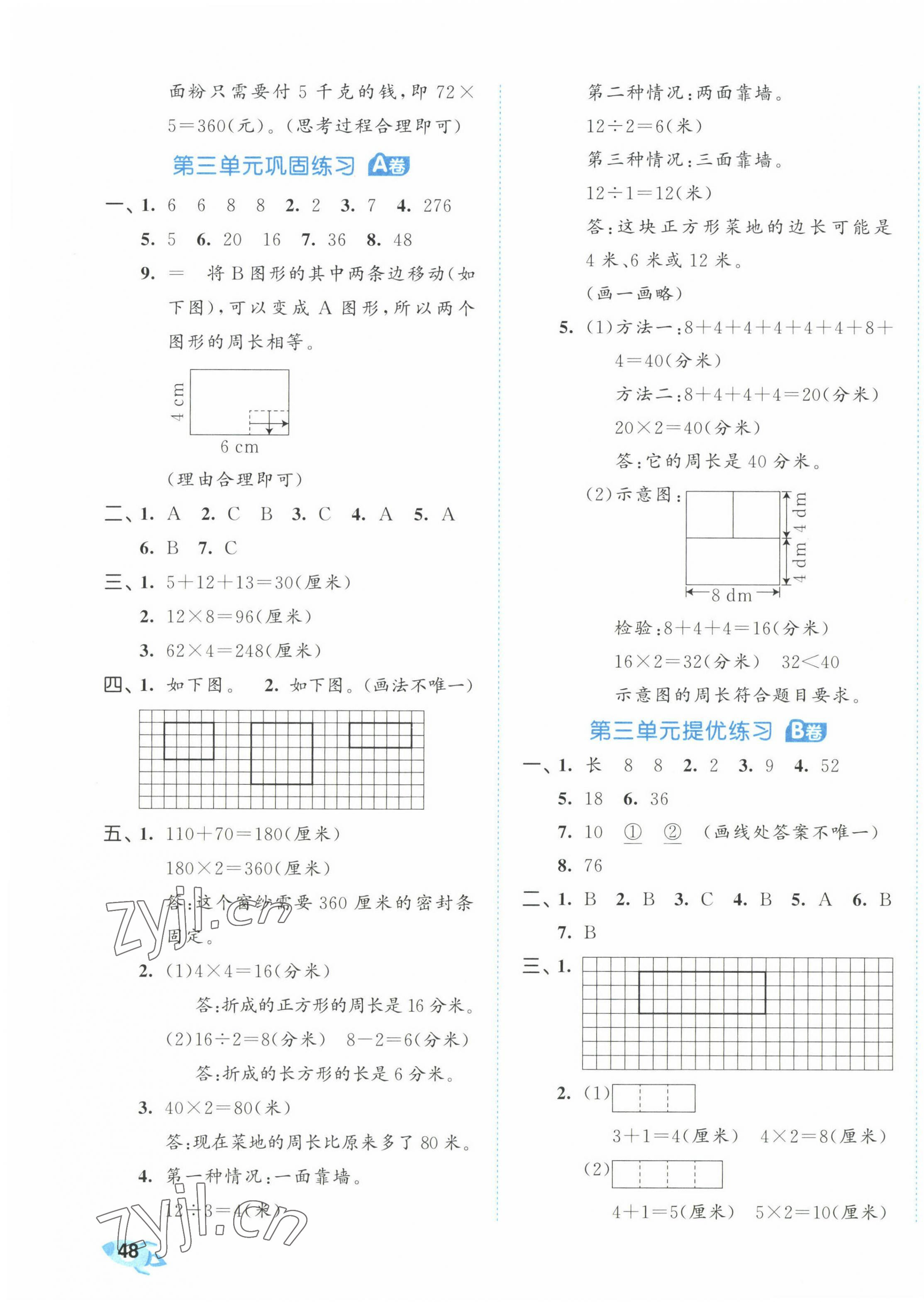 2023年53全優(yōu)卷三年級數(shù)學(xué)上冊蘇教版 第3頁