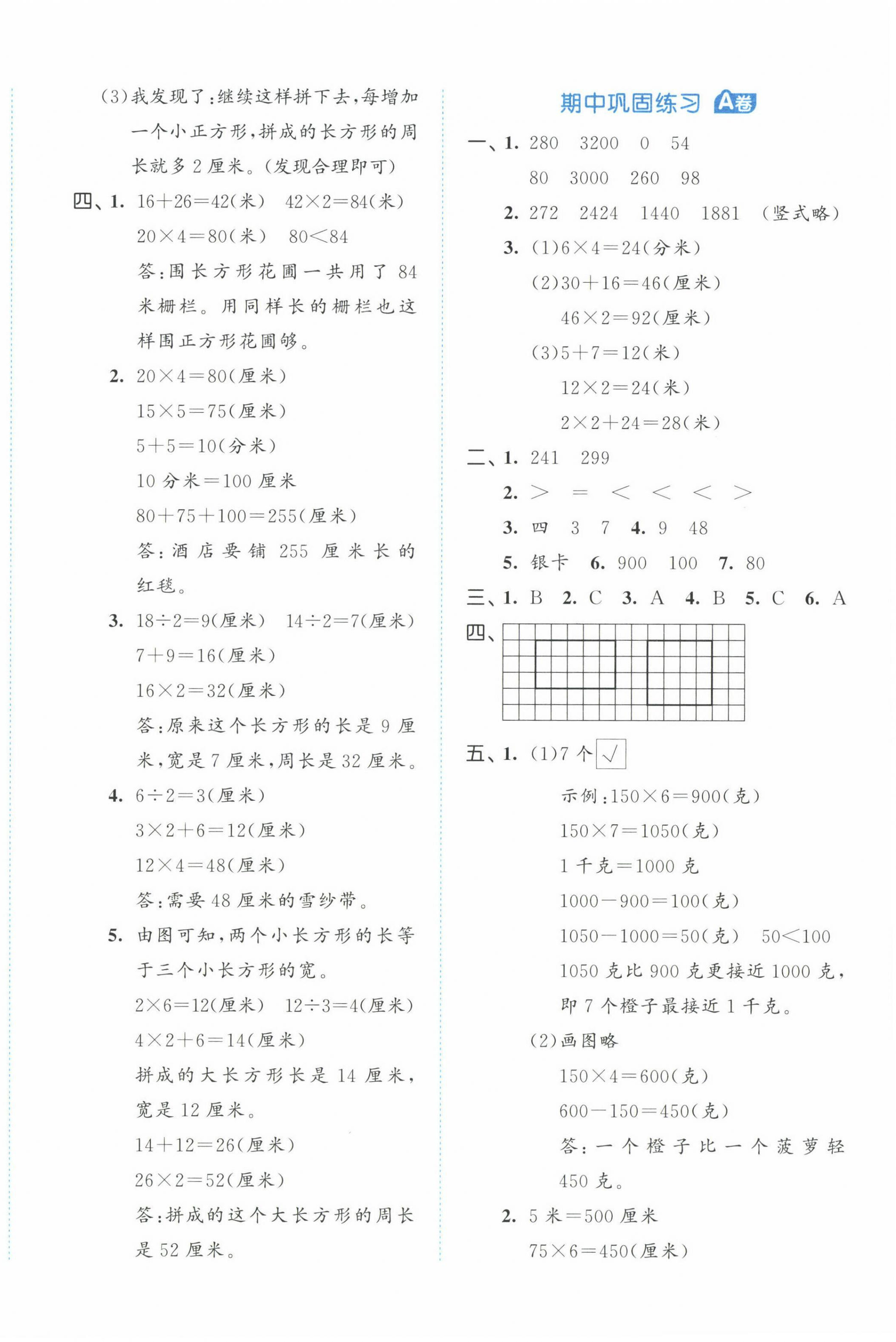 2023年53全優(yōu)卷三年級數(shù)學(xué)上冊蘇教版 第4頁