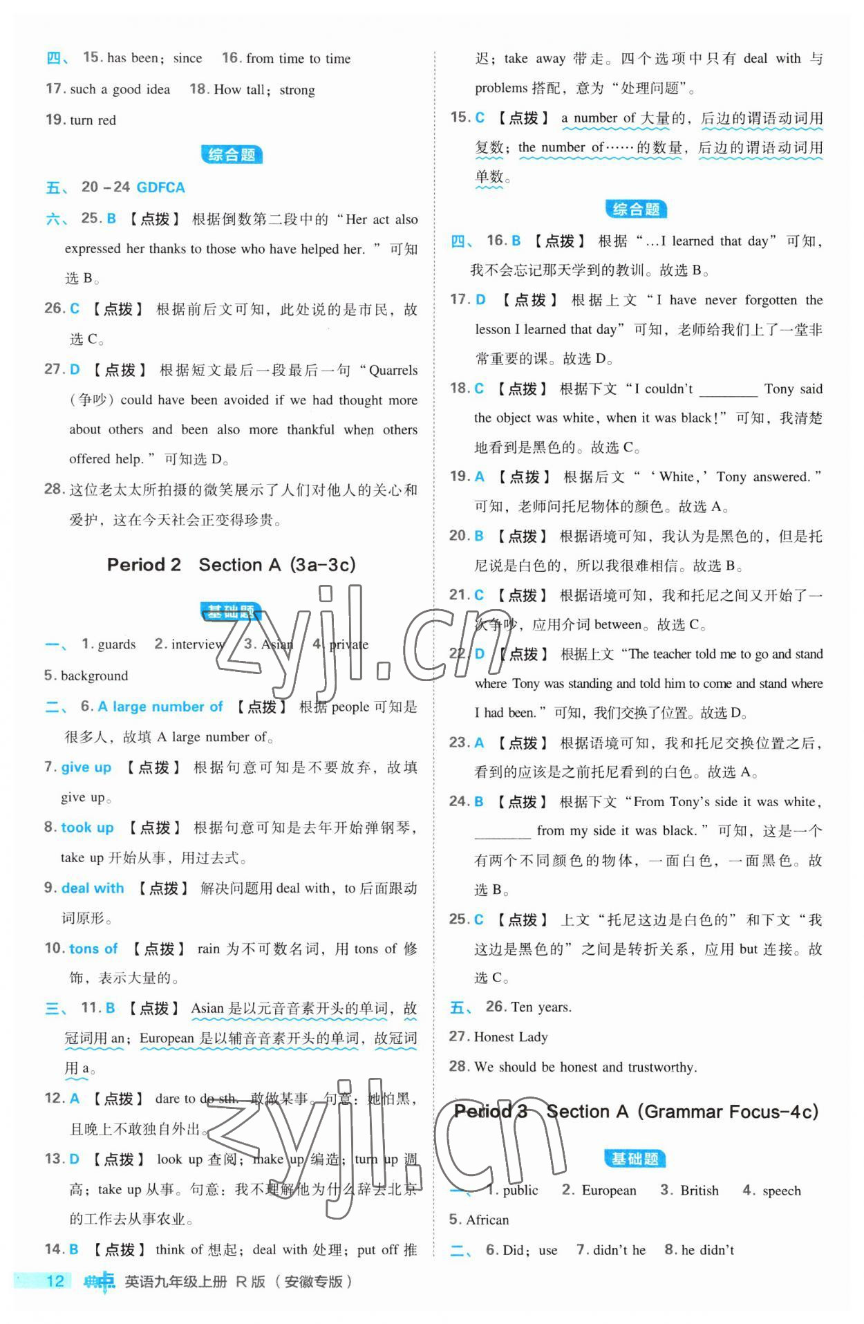 2023年綜合應(yīng)用創(chuàng)新題典中點(diǎn)九年級(jí)英語(yǔ)上冊(cè)人教版安徽專版 第12頁(yè)