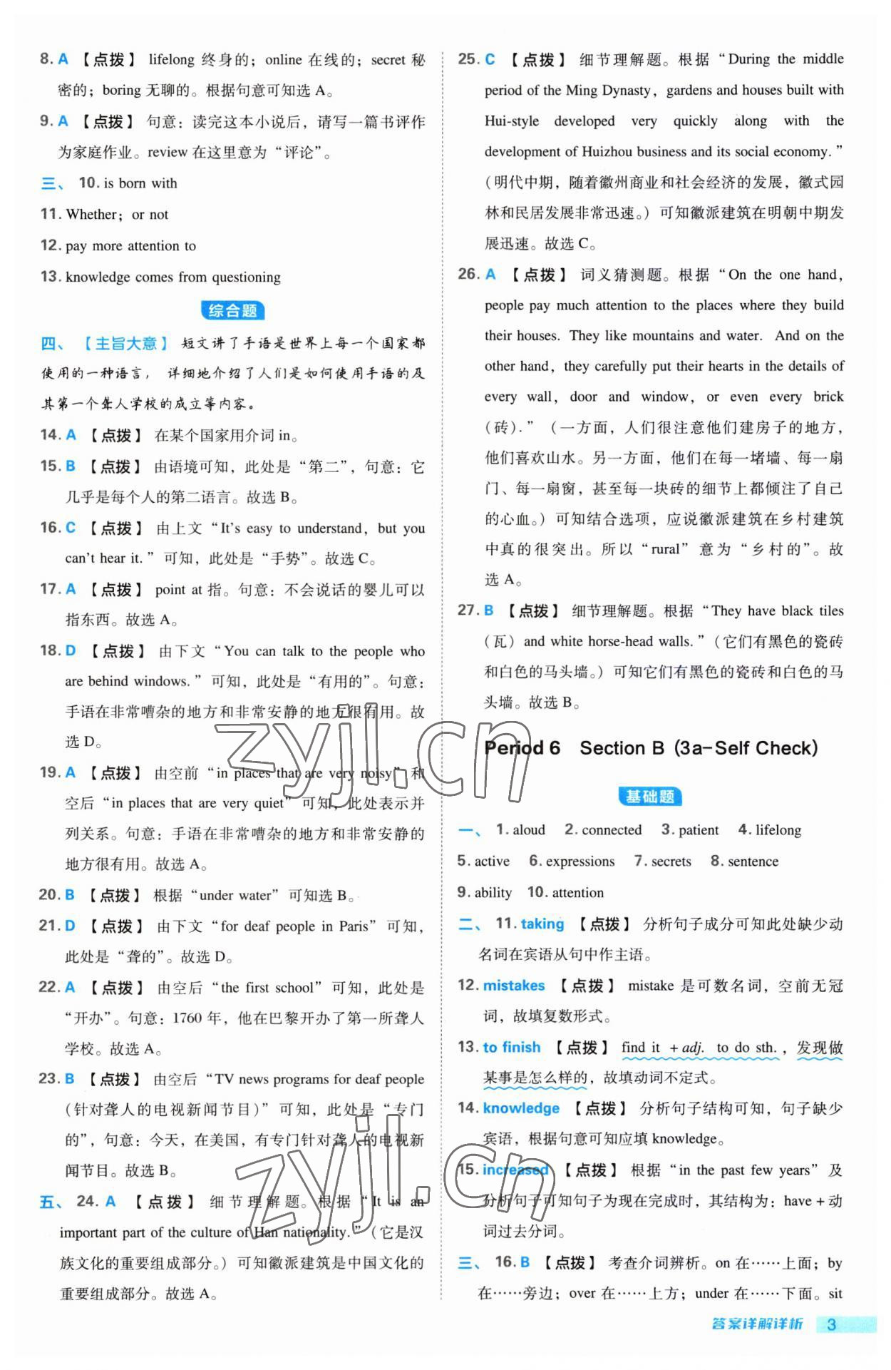 2023年綜合應(yīng)用創(chuàng)新題典中點(diǎn)九年級(jí)英語(yǔ)上冊(cè)人教版安徽專(zhuān)版 第3頁(yè)