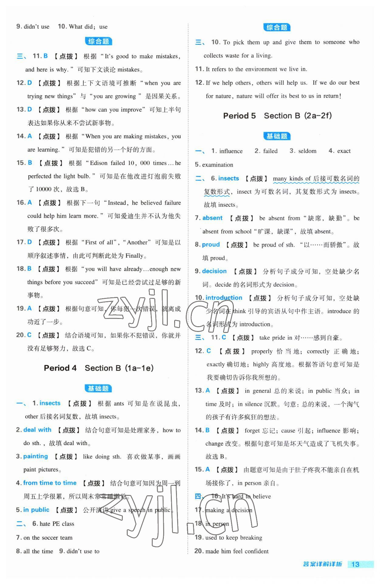 2023年綜合應(yīng)用創(chuàng)新題典中點(diǎn)九年級(jí)英語(yǔ)上冊(cè)人教版安徽專版 第13頁(yè)