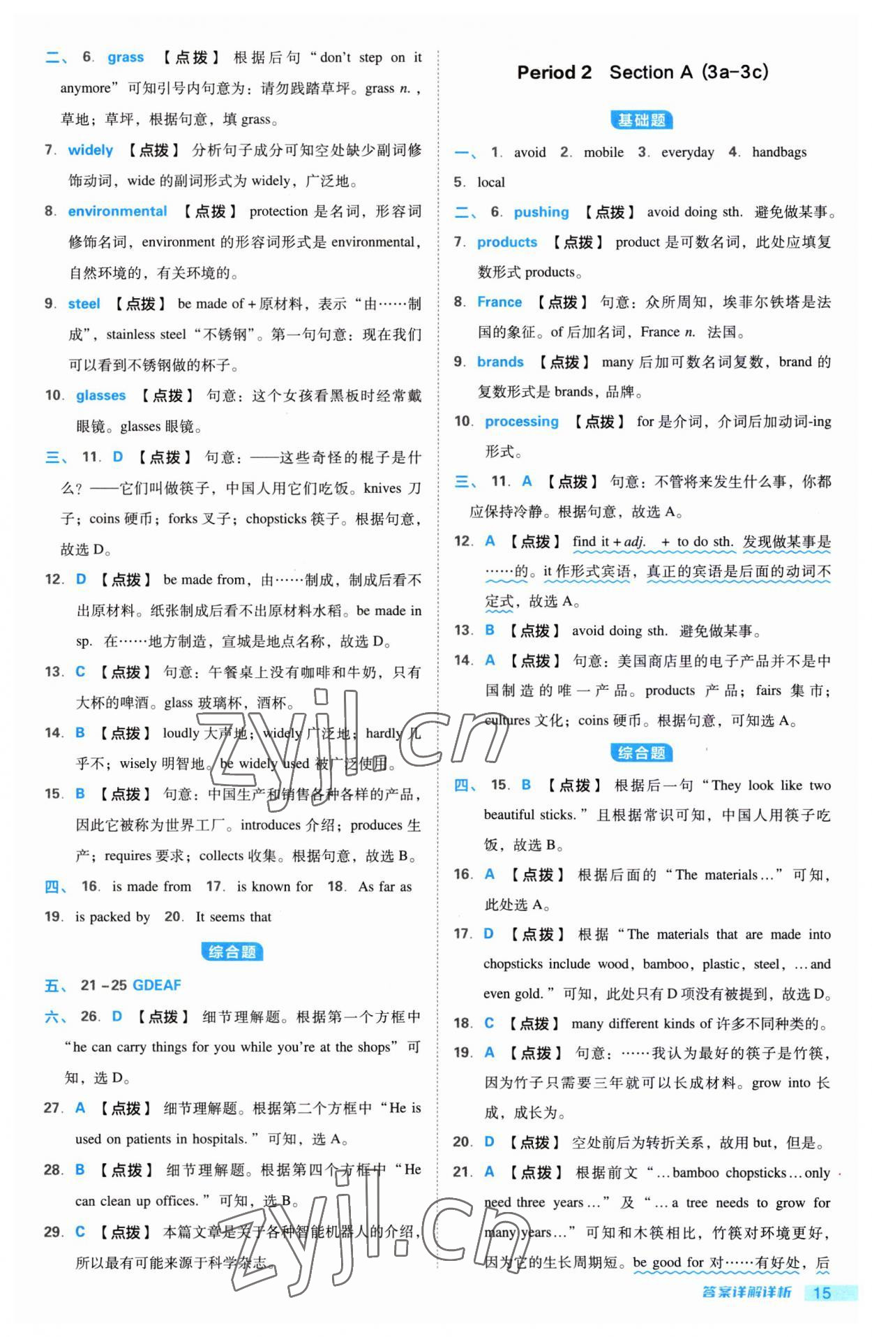 2023年綜合應(yīng)用創(chuàng)新題典中點九年級英語上冊人教版安徽專版 第15頁