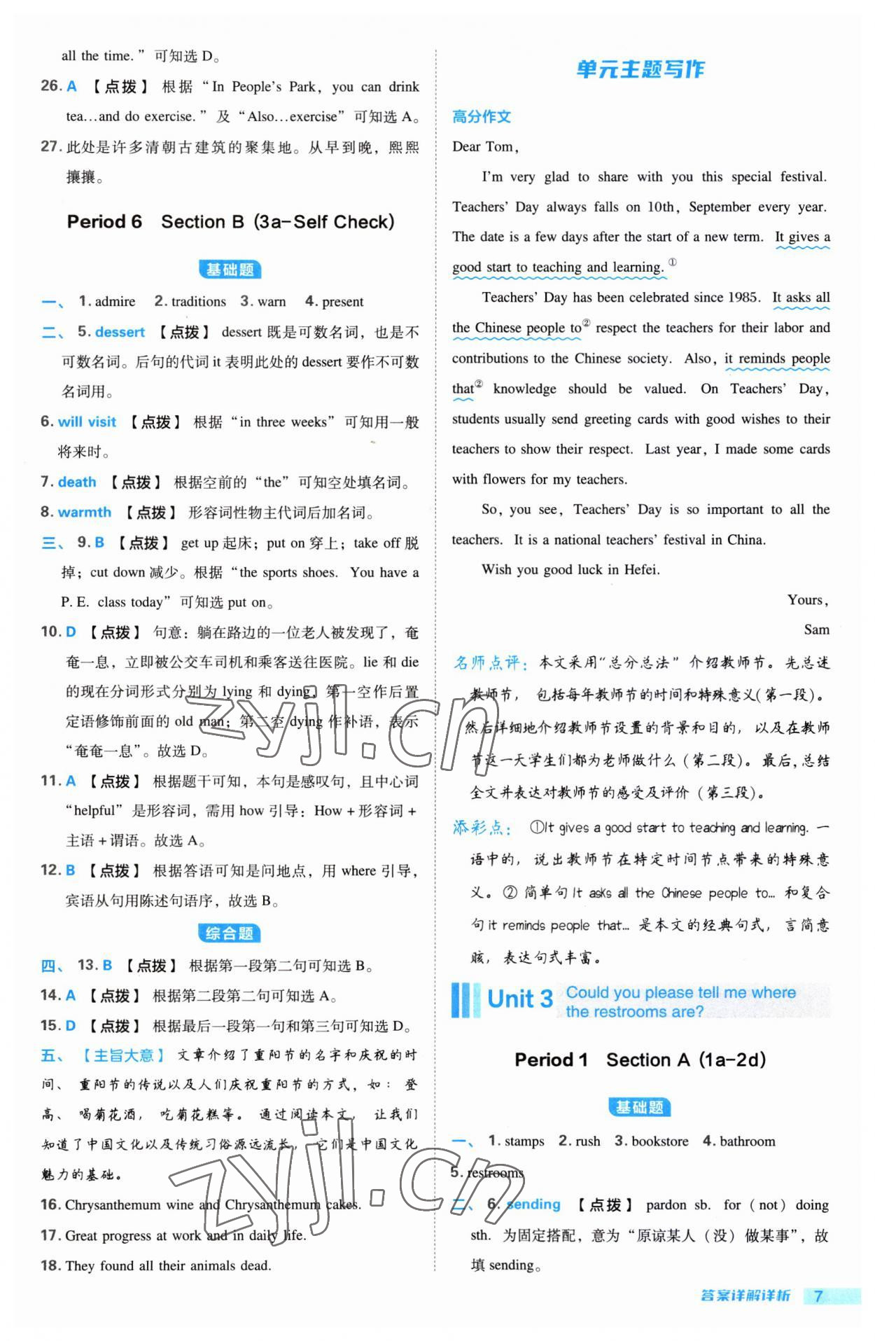 2023年綜合應用創(chuàng)新題典中點九年級英語上冊人教版安徽專版 第7頁