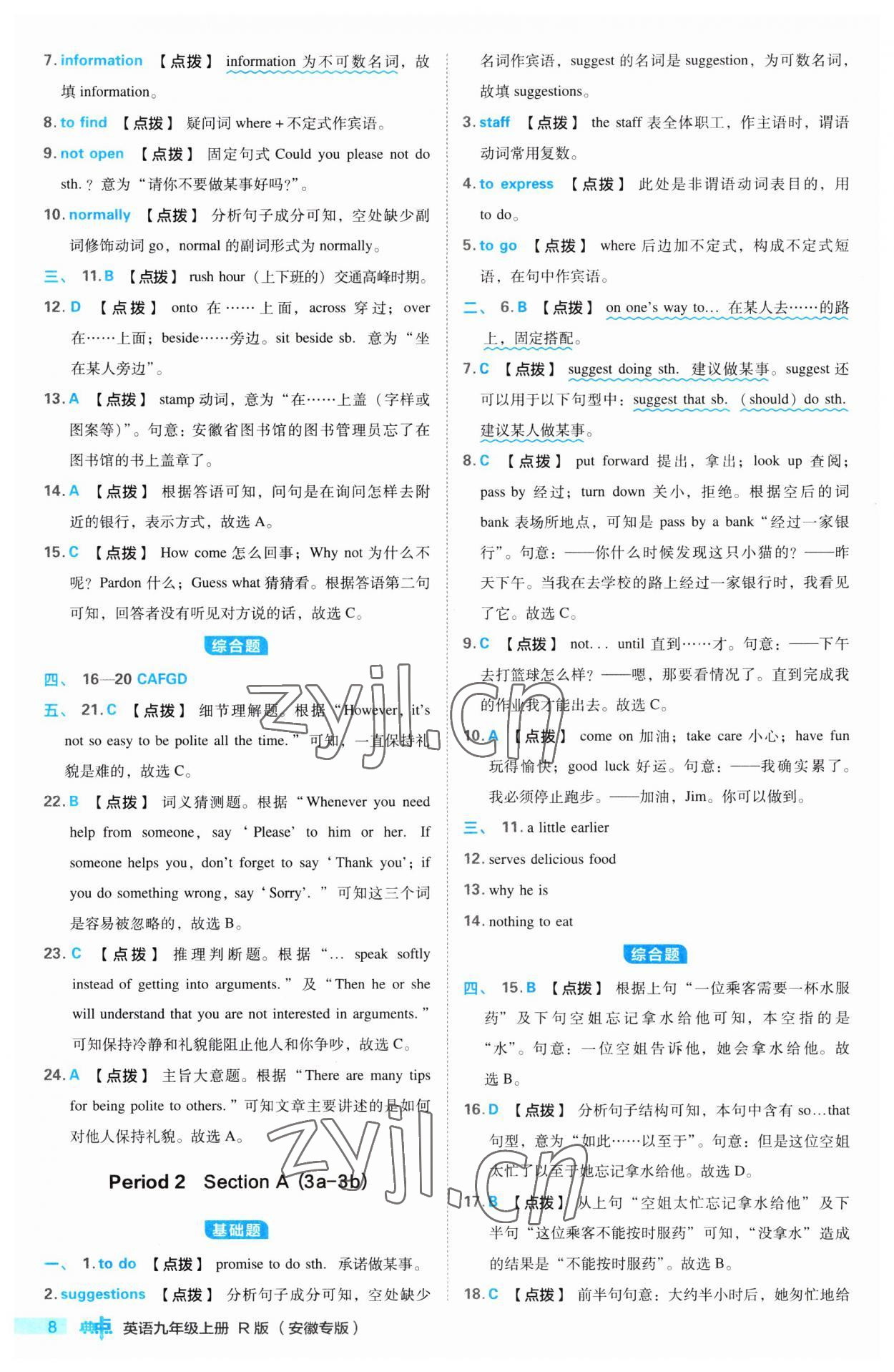 2023年綜合應(yīng)用創(chuàng)新題典中點(diǎn)九年級英語上冊人教版安徽專版 第8頁