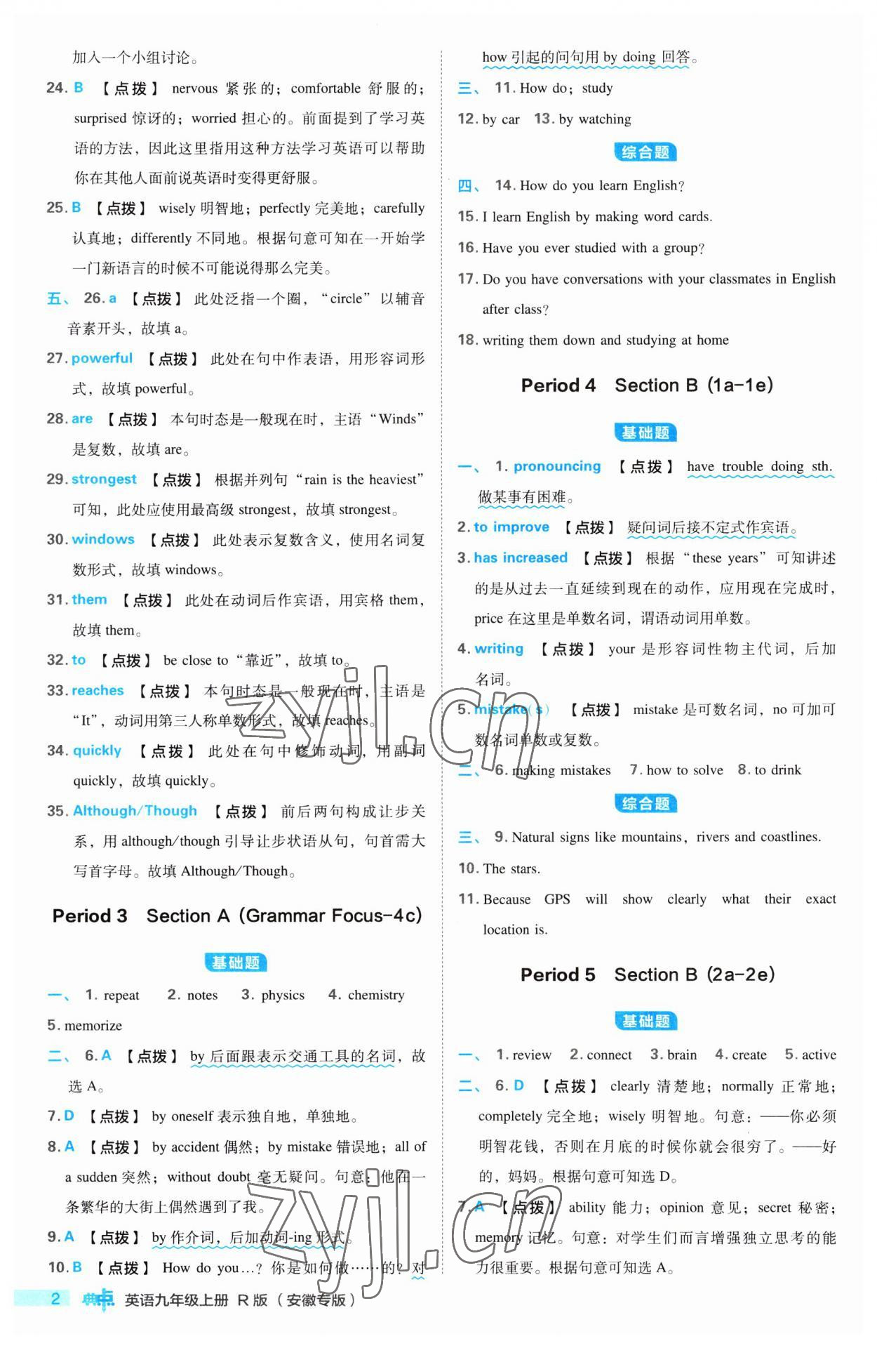 2023年綜合應(yīng)用創(chuàng)新題典中點(diǎn)九年級(jí)英語上冊(cè)人教版安徽專版 第2頁