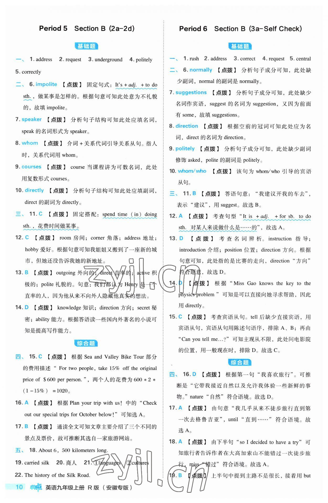 2023年综合应用创新题典中点九年级英语上册人教版安徽专版 第10页