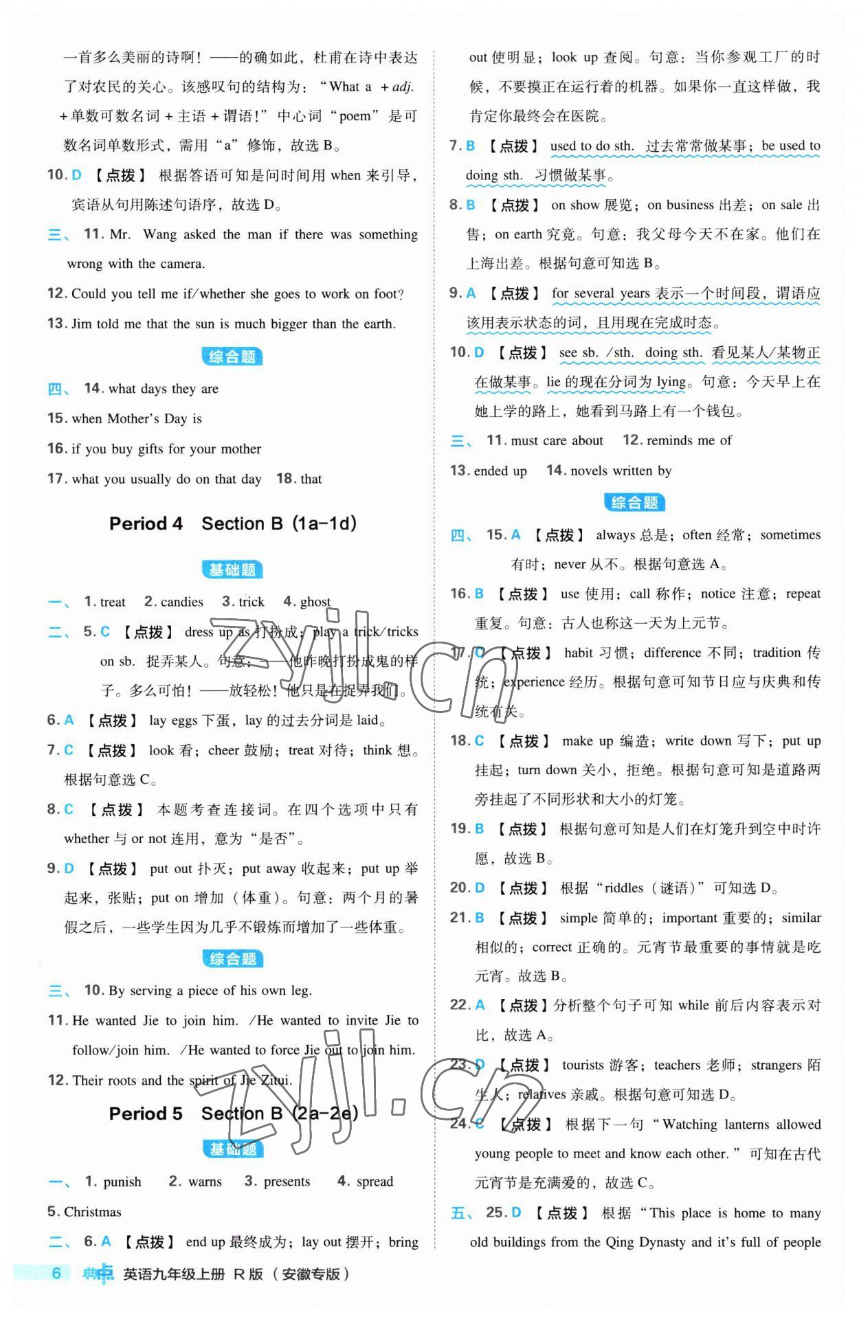 2023年综合应用创新题典中点九年级英语上册人教版安徽专版 第6页