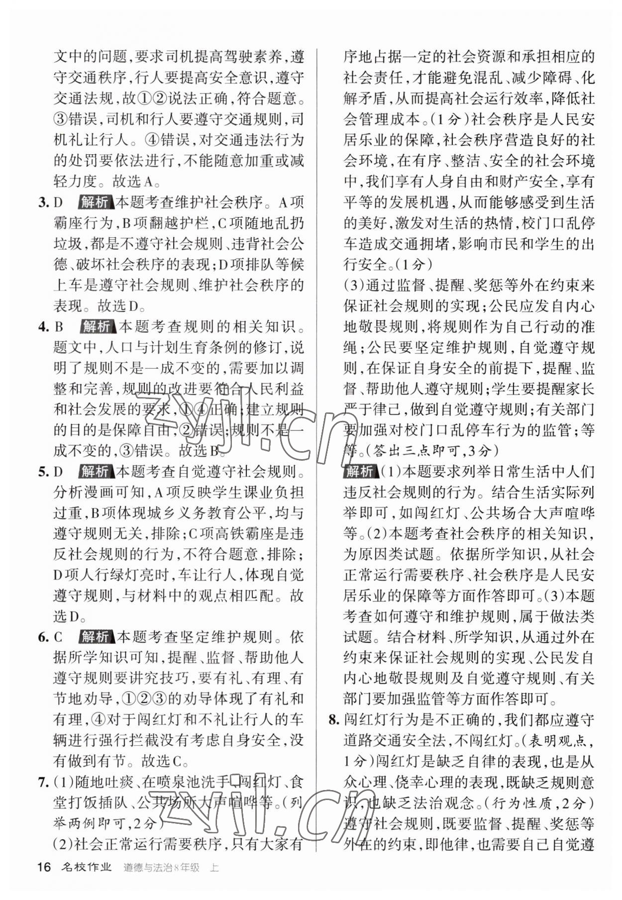 2023年名校作業(yè)八年級(jí)道德與法治上冊(cè)人教版山西專版 第15頁