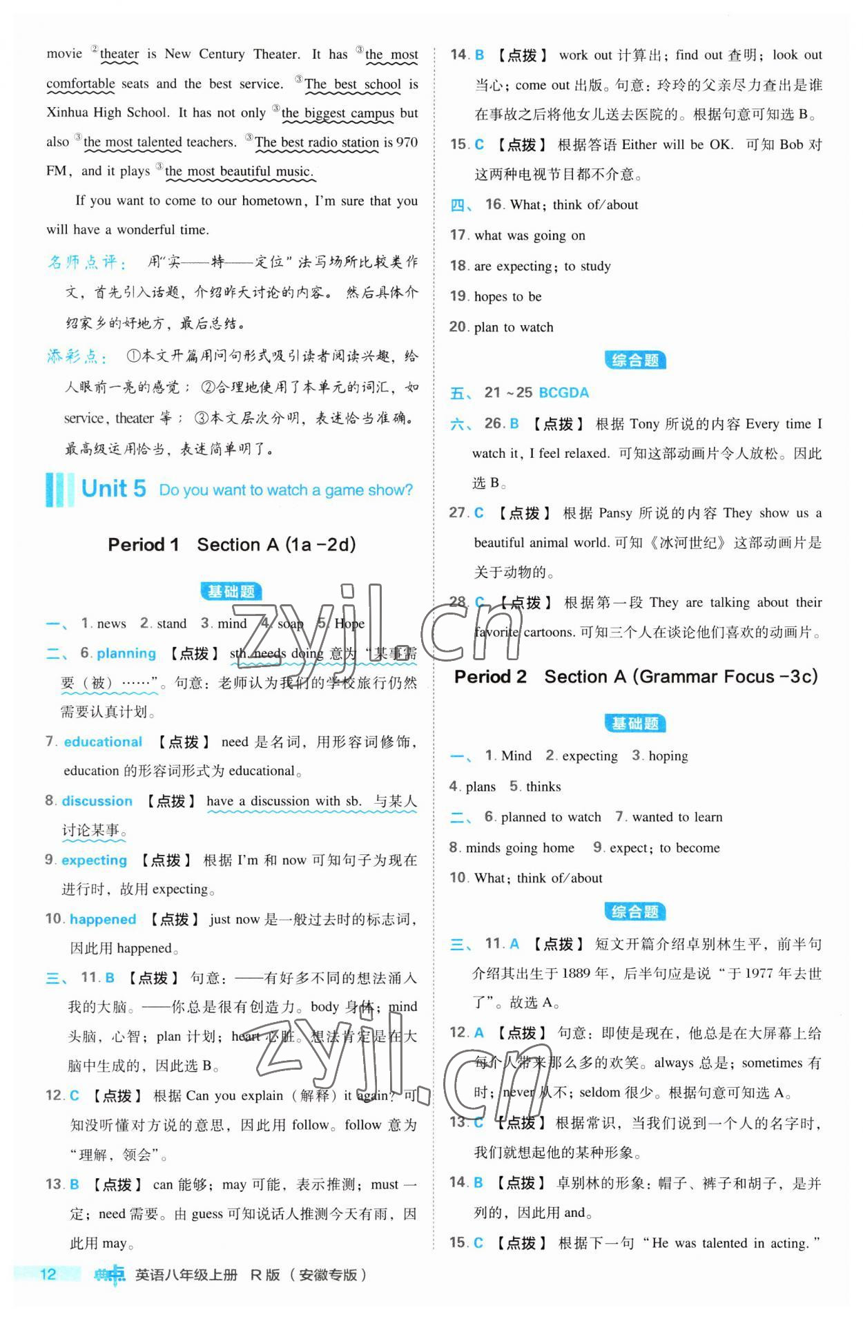 2023年綜合應(yīng)用創(chuàng)新題典中點(diǎn)八年級(jí)英語(yǔ)上冊(cè)人教版安徽專版 第12頁(yè)