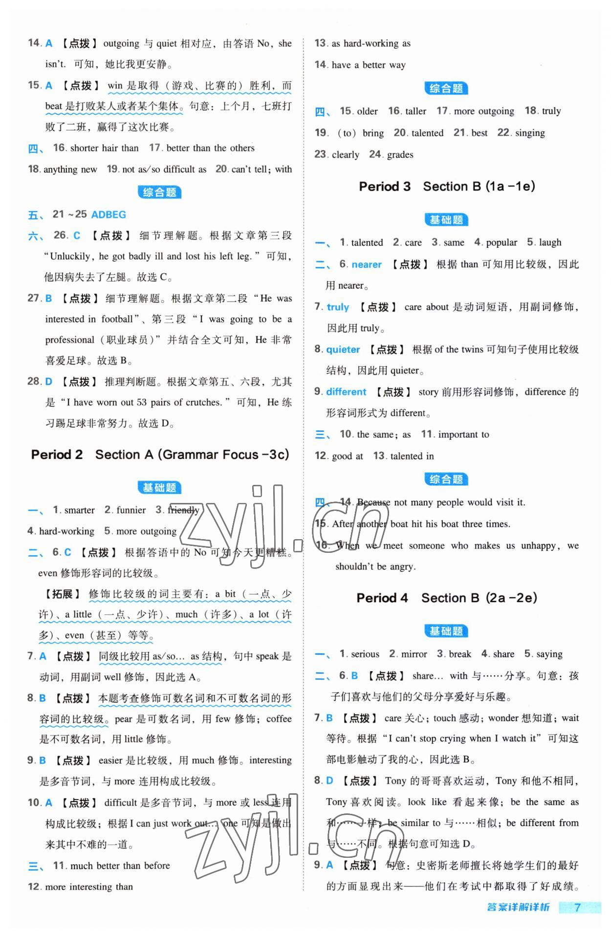 2023年綜合應(yīng)用創(chuàng)新題典中點(diǎn)八年級(jí)英語(yǔ)上冊(cè)人教版安徽專(zhuān)版 第7頁(yè)