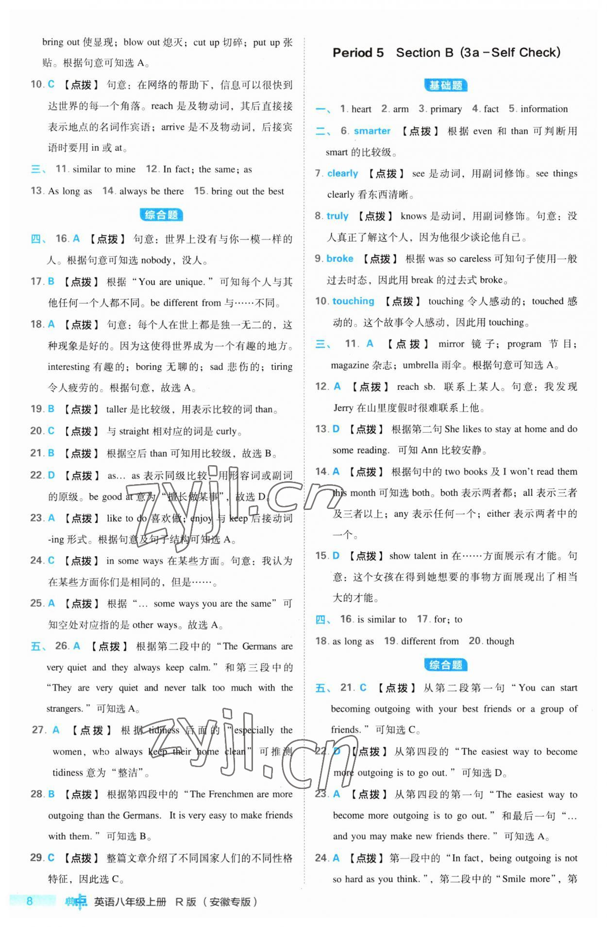 2023年綜合應(yīng)用創(chuàng)新題典中點(diǎn)八年級(jí)英語上冊(cè)人教版安徽專版 第8頁(yè)