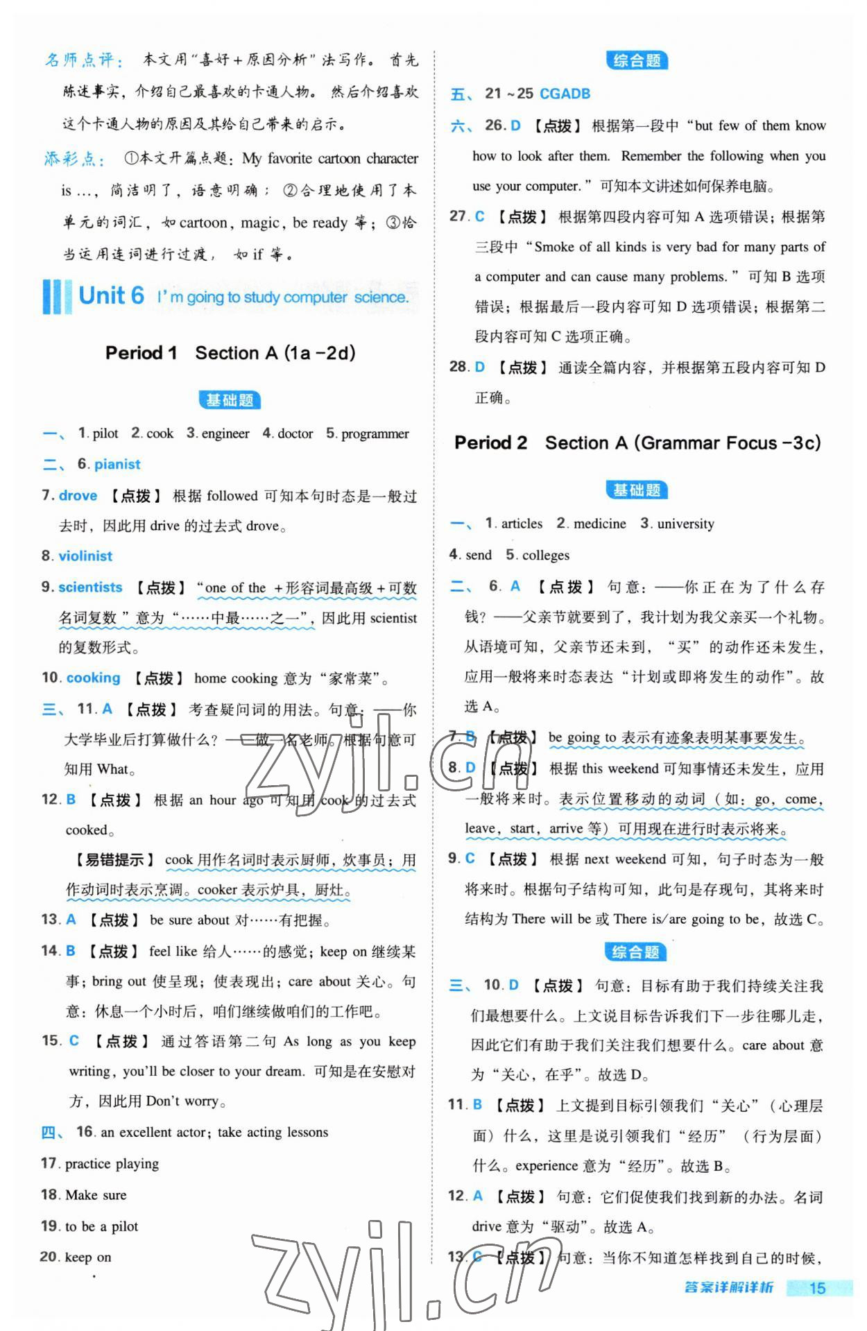 2023年綜合應(yīng)用創(chuàng)新題典中點(diǎn)八年級(jí)英語(yǔ)上冊(cè)人教版安徽專(zhuān)版 第15頁(yè)