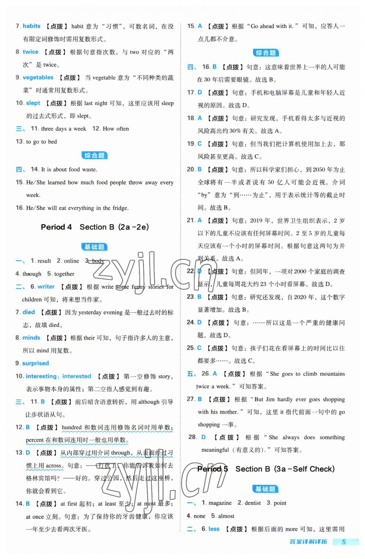 2023年綜合應用創(chuàng)新題典中點八年級英語上冊人教版安徽專版 第5頁