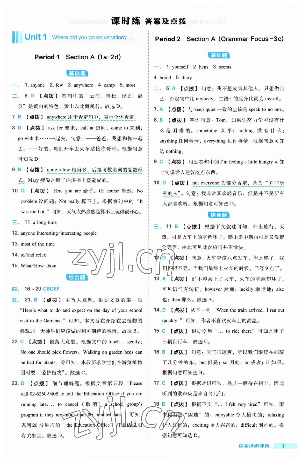 2023年綜合應(yīng)用創(chuàng)新題典中點(diǎn)八年級英語上冊人教版安徽專版 第1頁