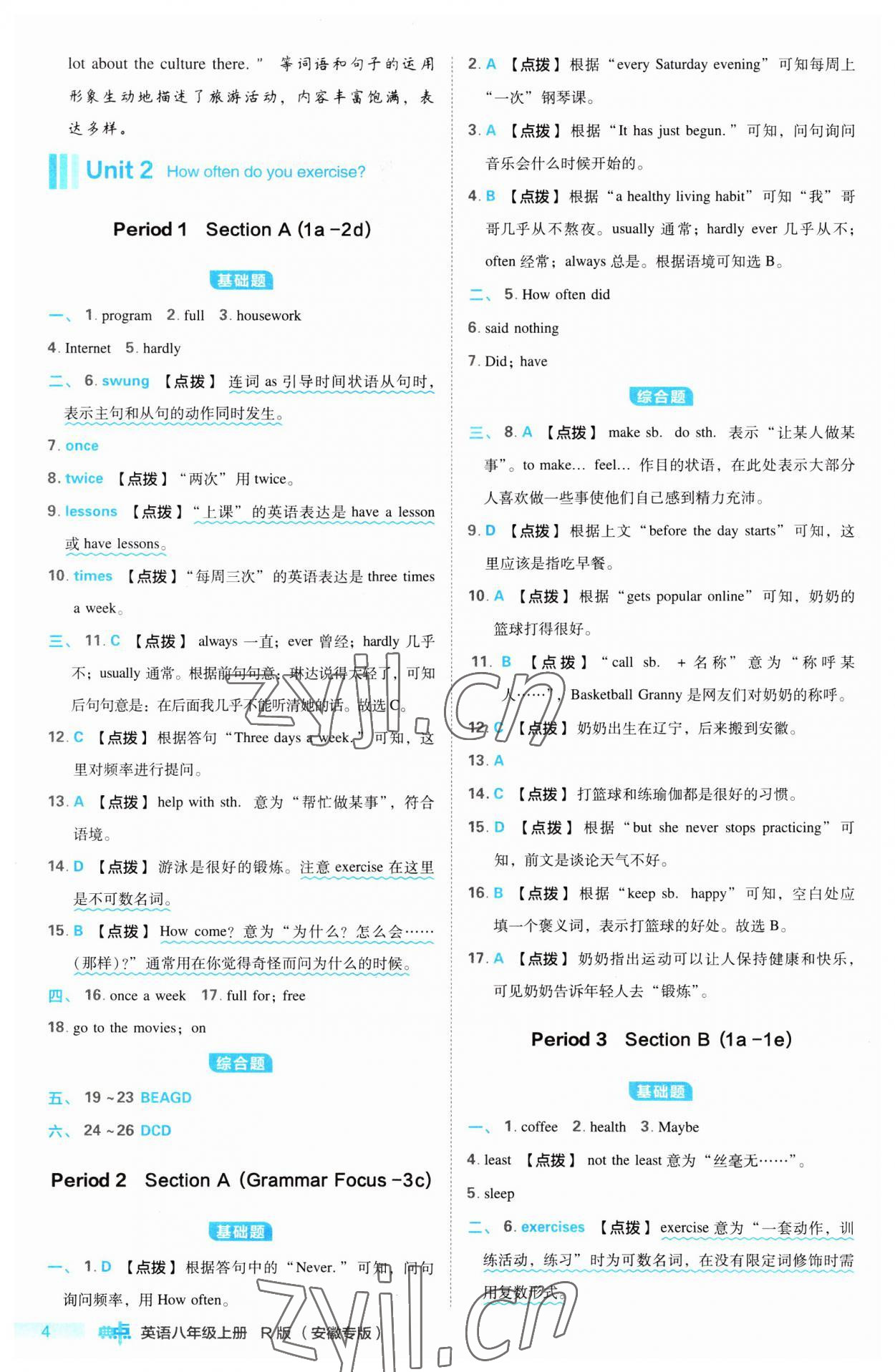 2023年綜合應(yīng)用創(chuàng)新題典中點(diǎn)八年級(jí)英語(yǔ)上冊(cè)人教版安徽專版 第4頁(yè)