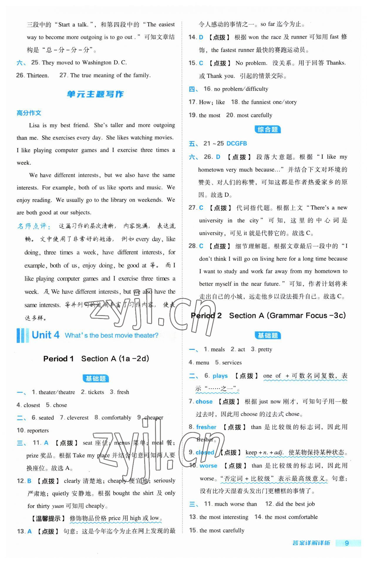 2023年綜合應(yīng)用創(chuàng)新題典中點(diǎn)八年級(jí)英語(yǔ)上冊(cè)人教版安徽專(zhuān)版 第9頁(yè)