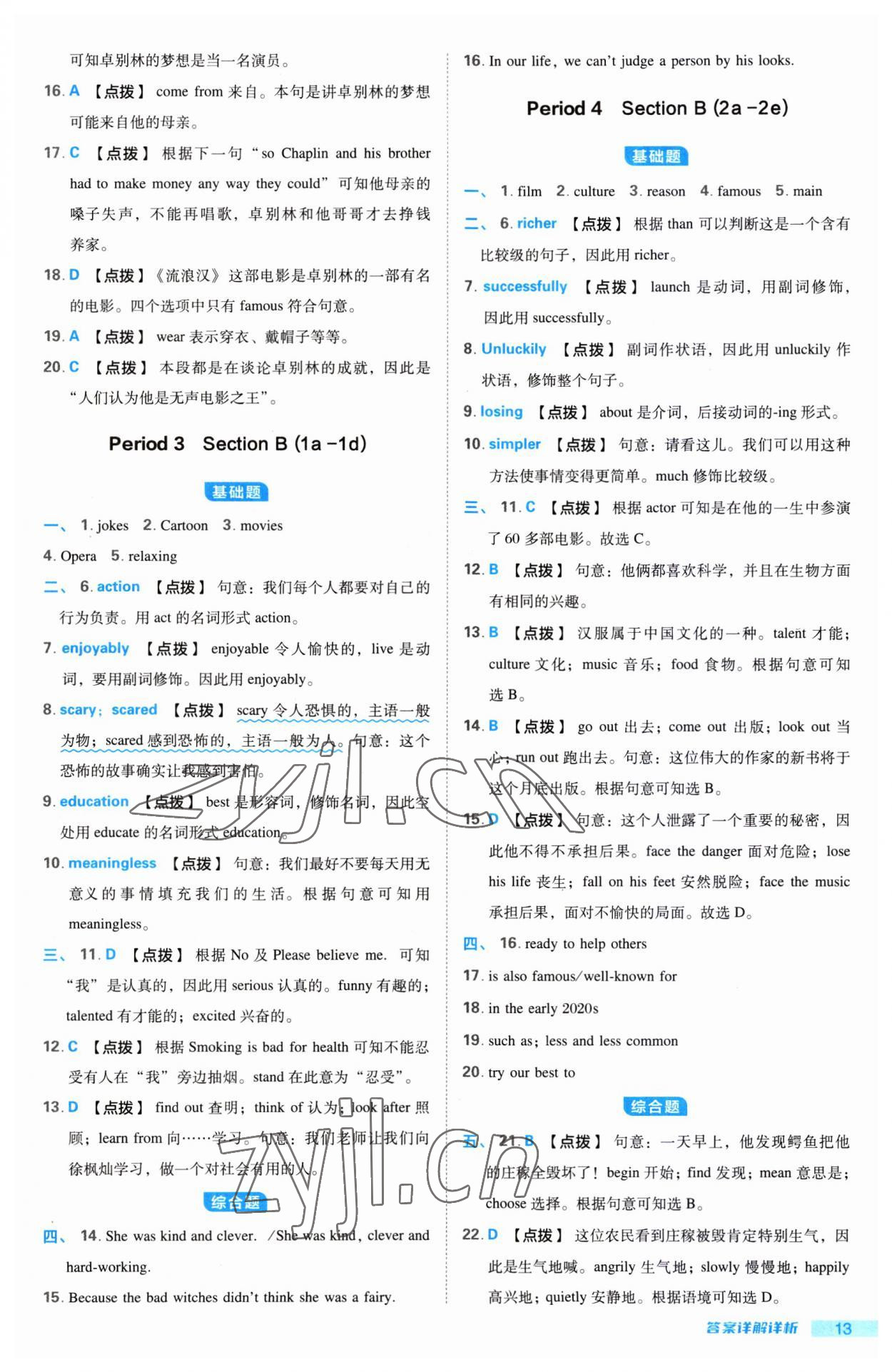 2023年綜合應(yīng)用創(chuàng)新題典中點八年級英語上冊人教版安徽專版 第13頁