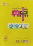 2023年綜合應(yīng)用創(chuàng)新題典中點(diǎn)八年級(jí)英語(yǔ)上冊(cè)人教版安徽專版